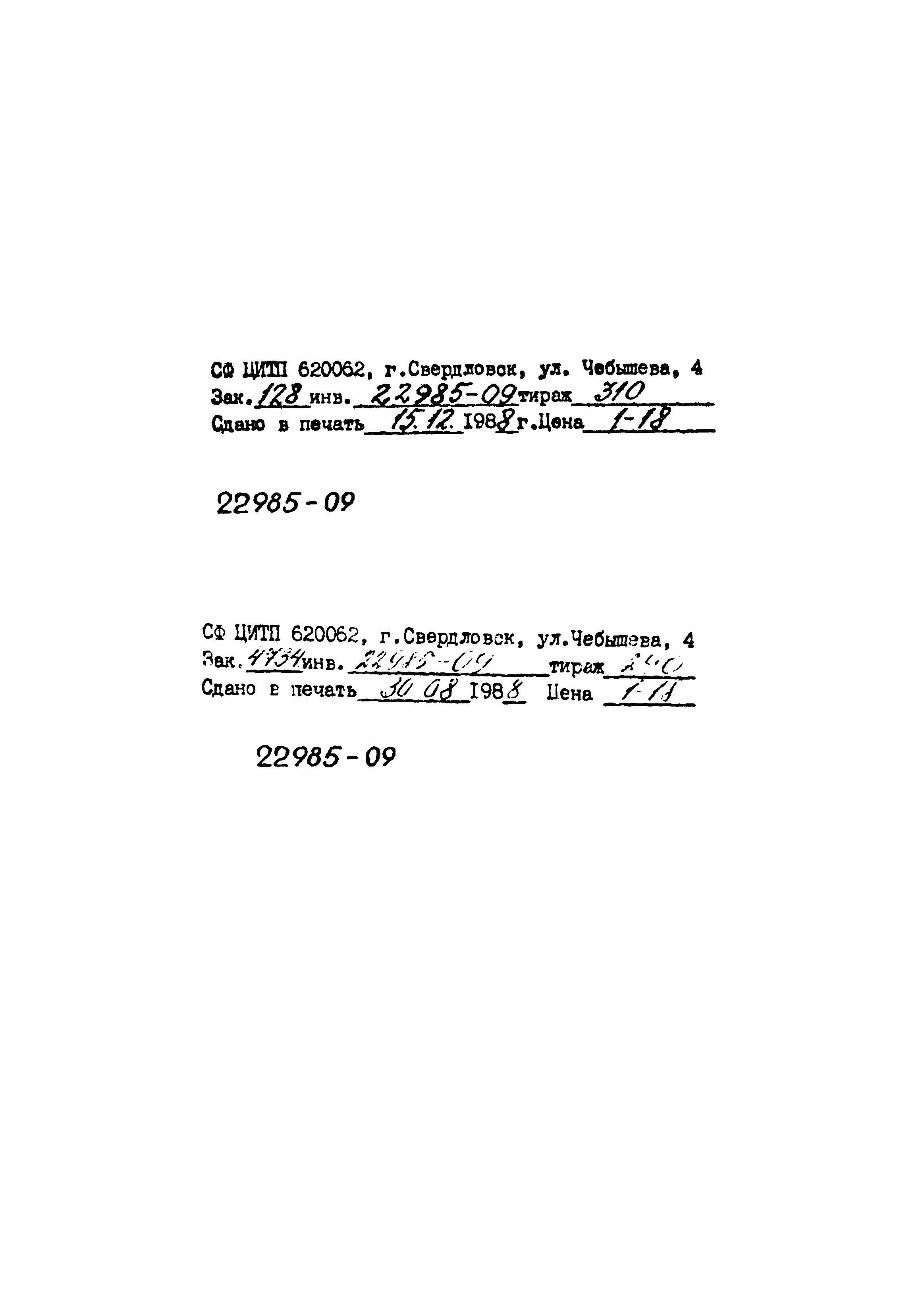 Типовой проект 291-8-17с.87