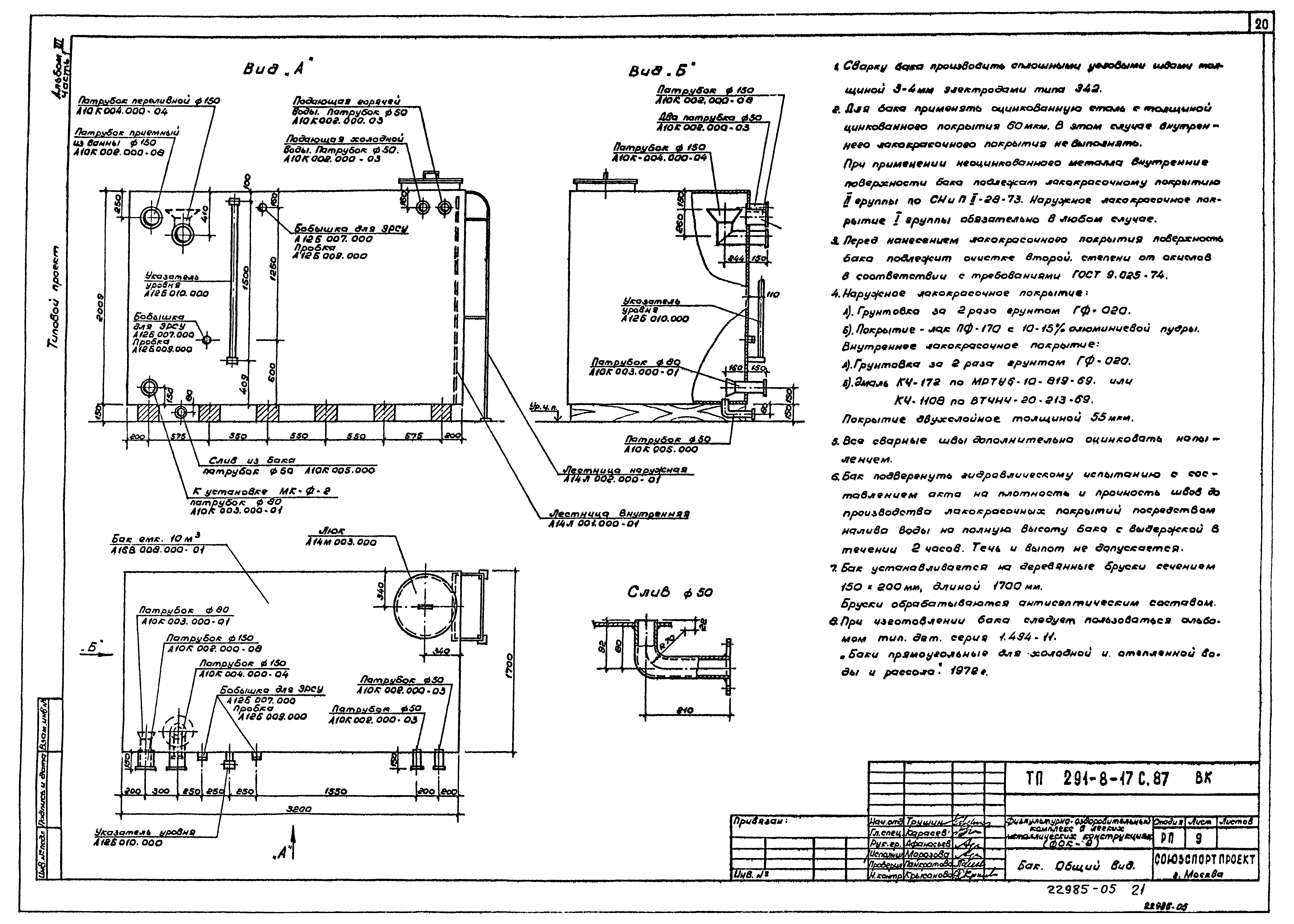 Типовой проект 291-8-17с.87