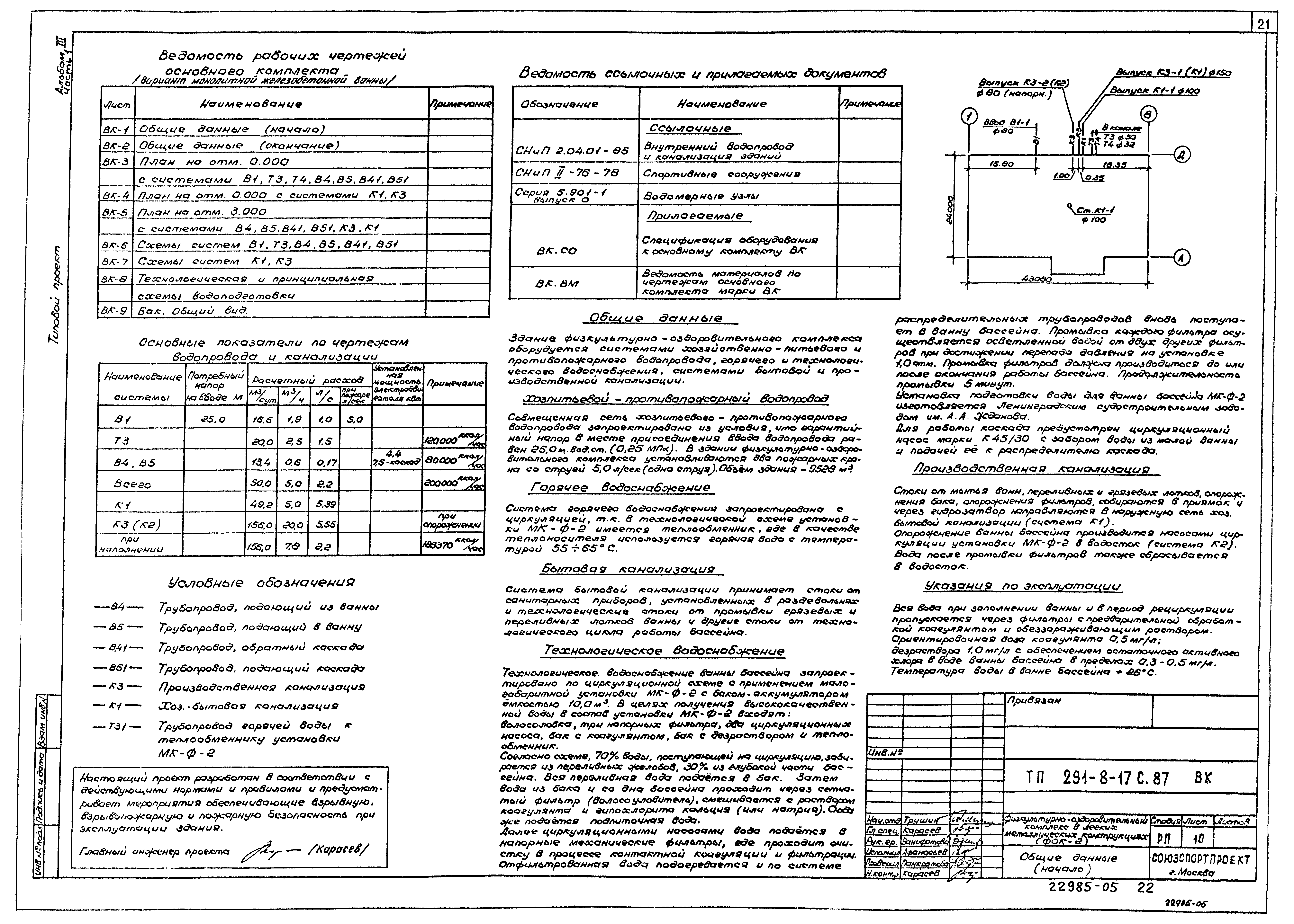 Типовой проект 291-8-17с.87