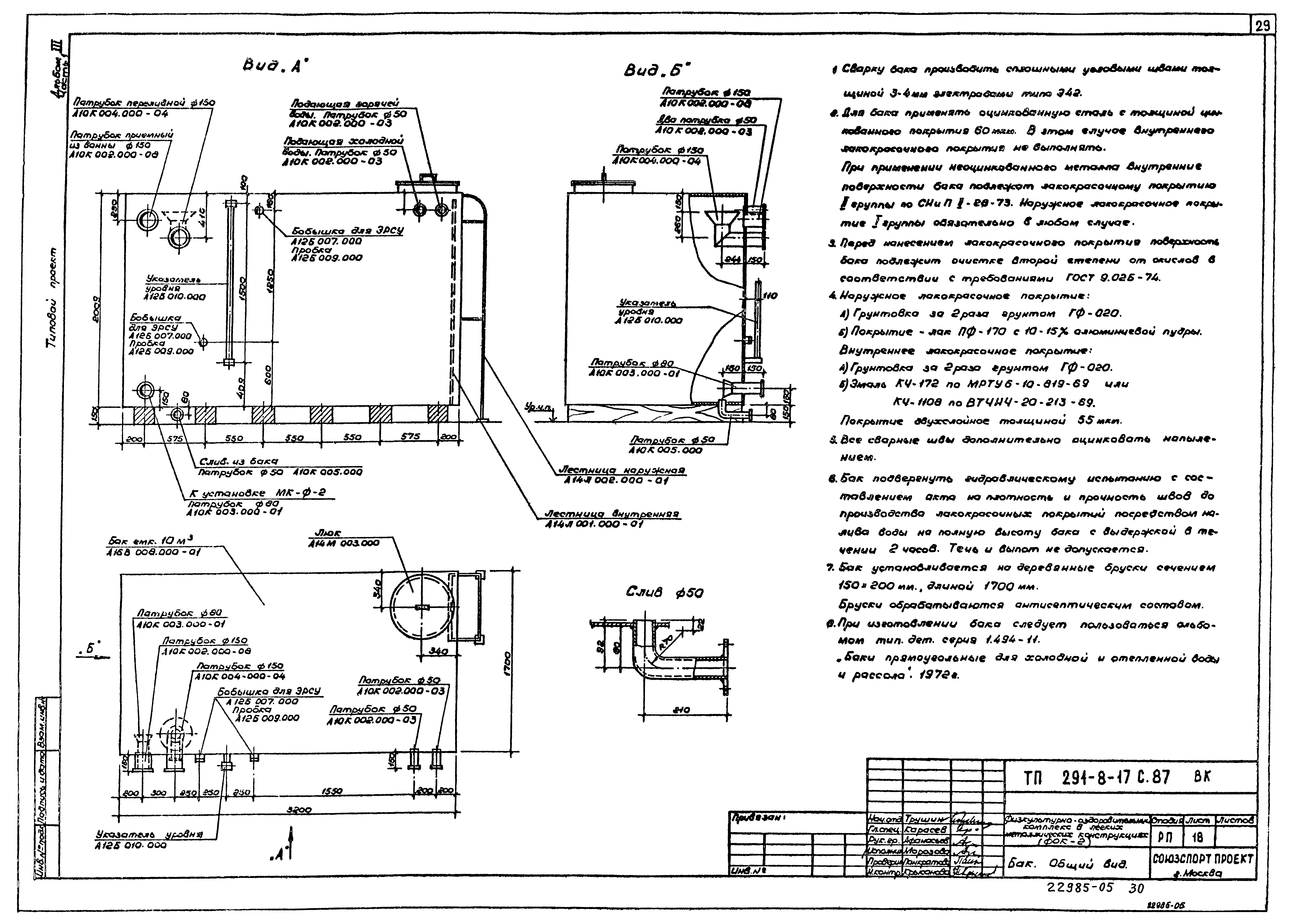 Типовой проект 291-8-17с.87
