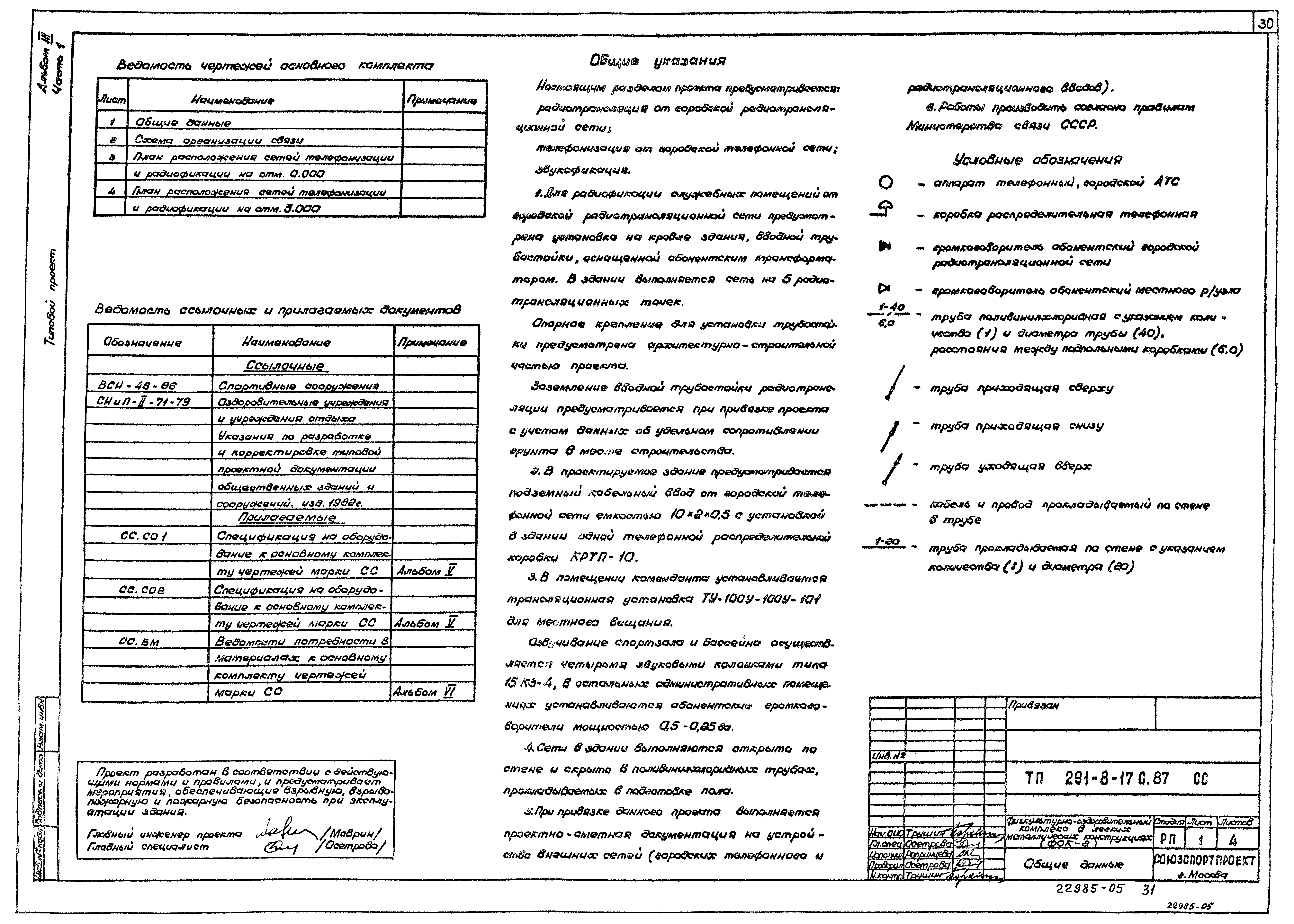 Типовой проект 291-8-17с.87