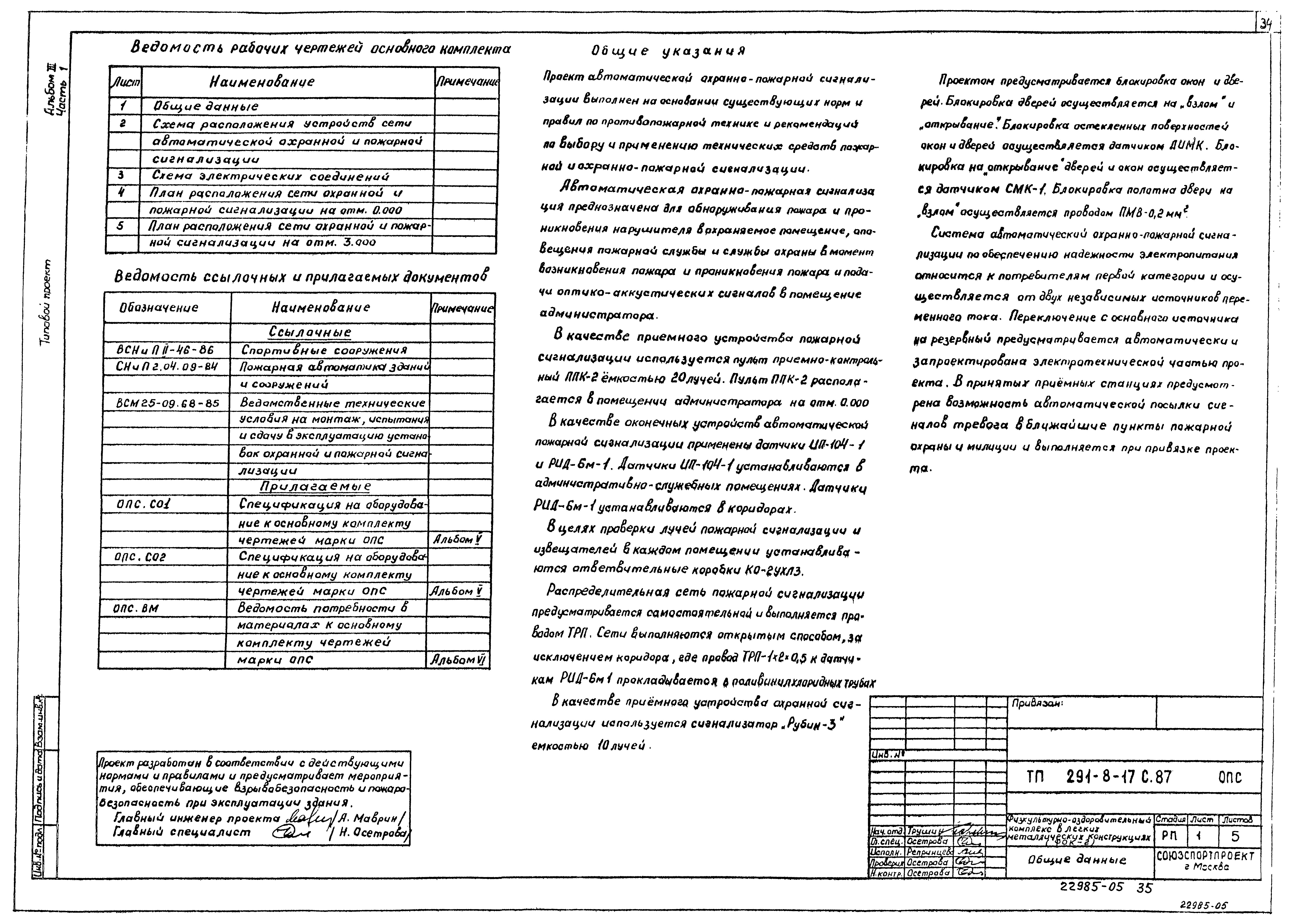 Типовой проект 291-8-17с.87