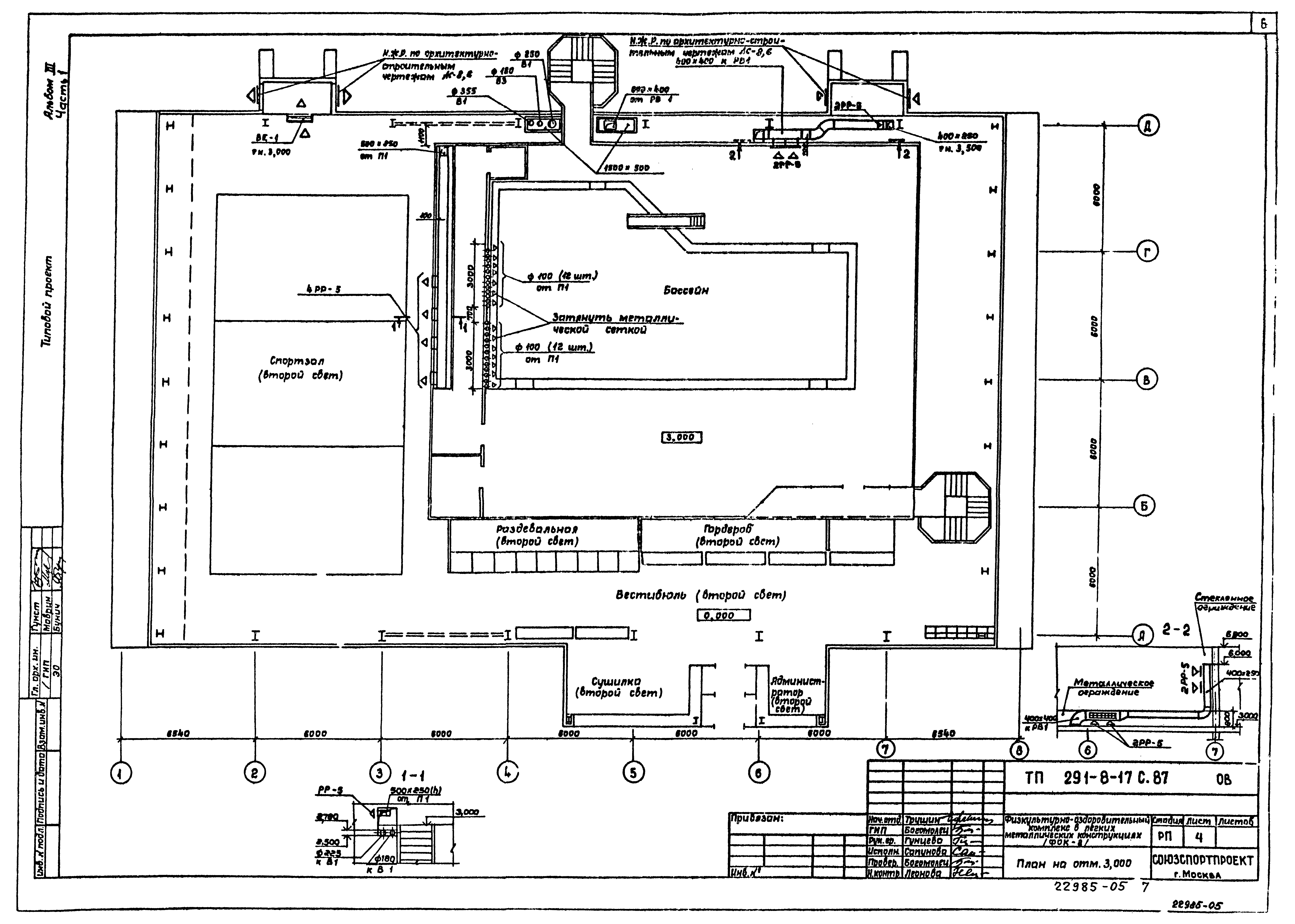 Типовой проект 291-8-17с.87