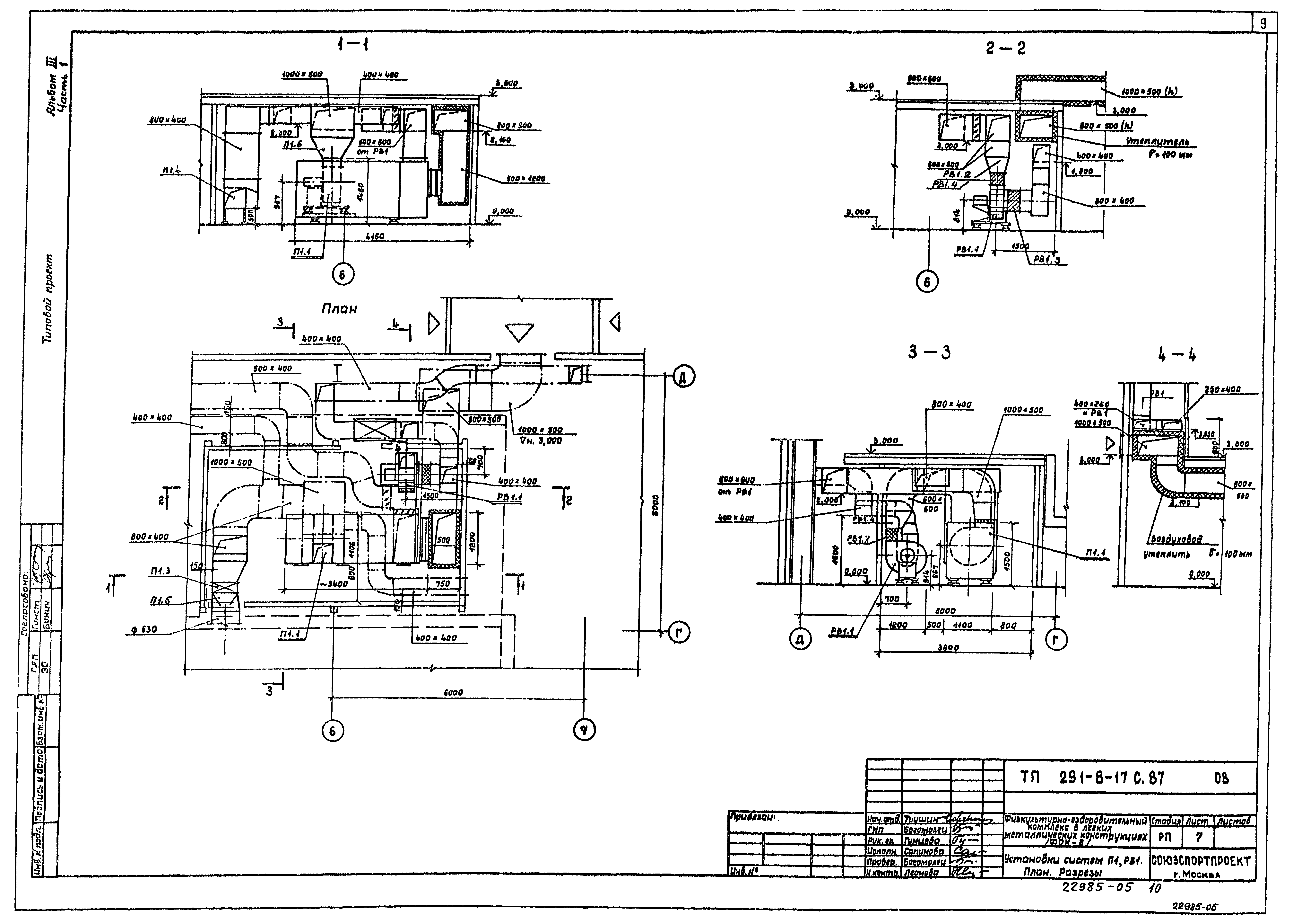 Типовой проект 291-8-17с.87