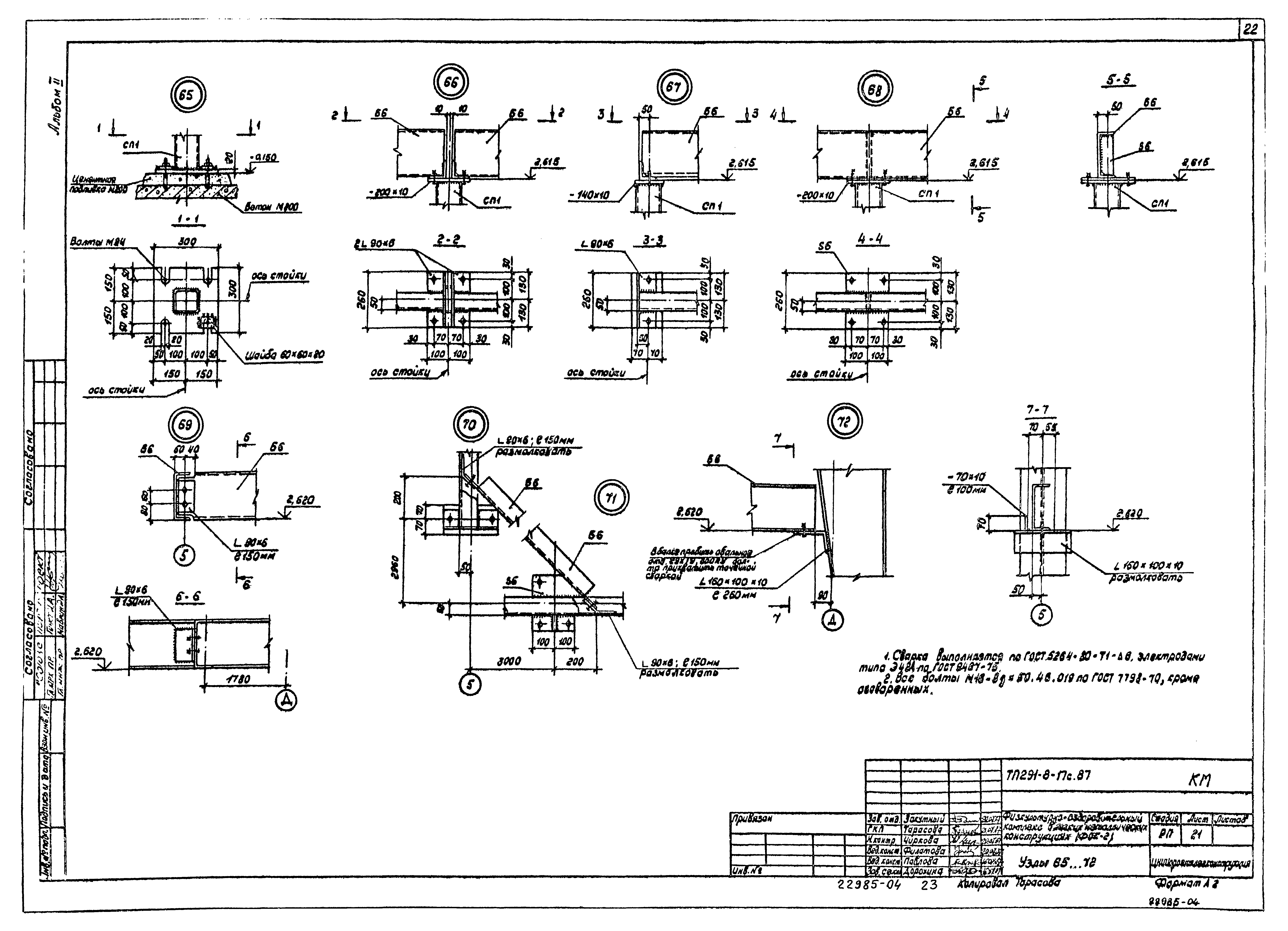 Типовой проект 291-8-17с.87