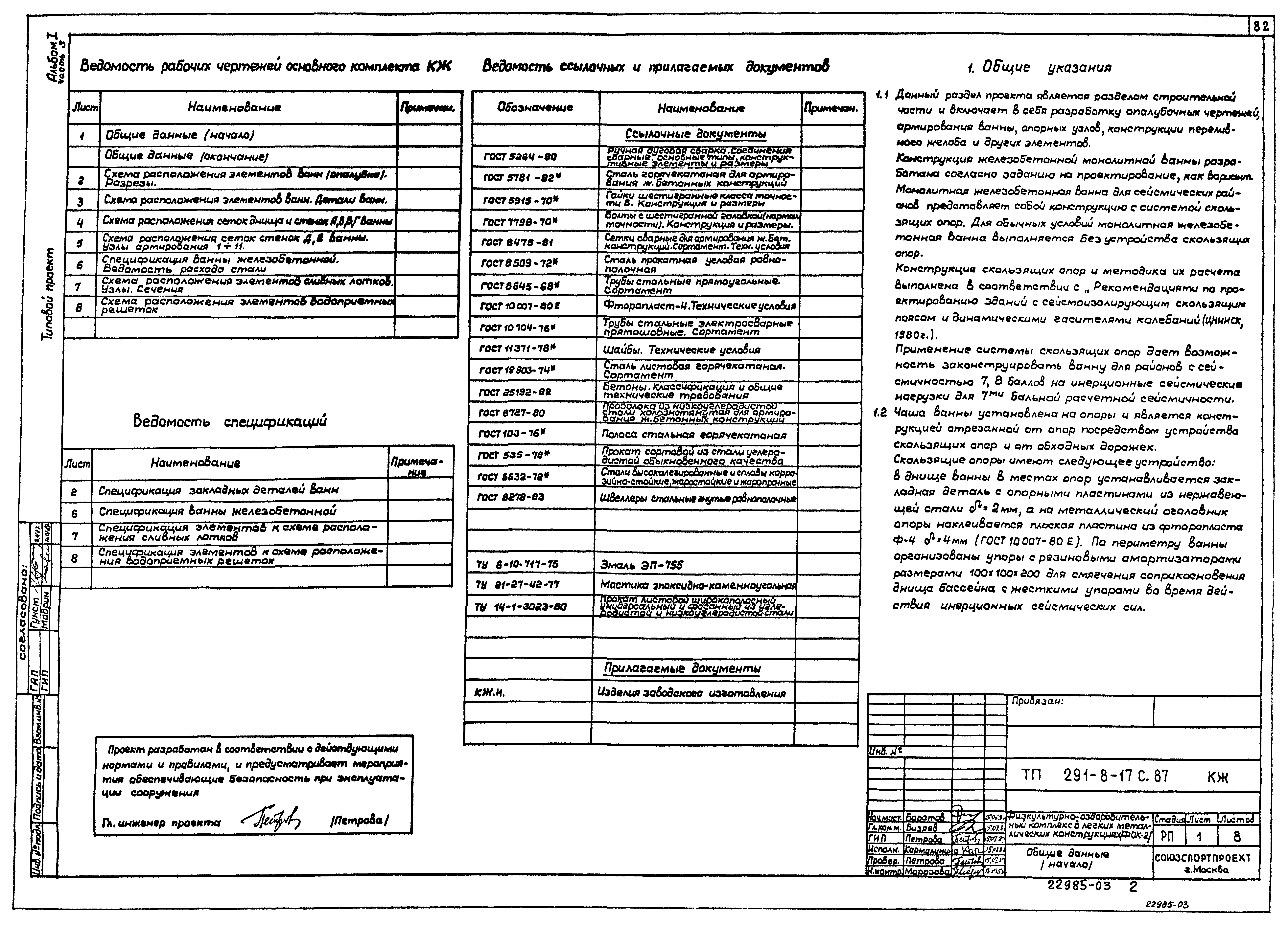 Типовой проект 291-8-17с.87