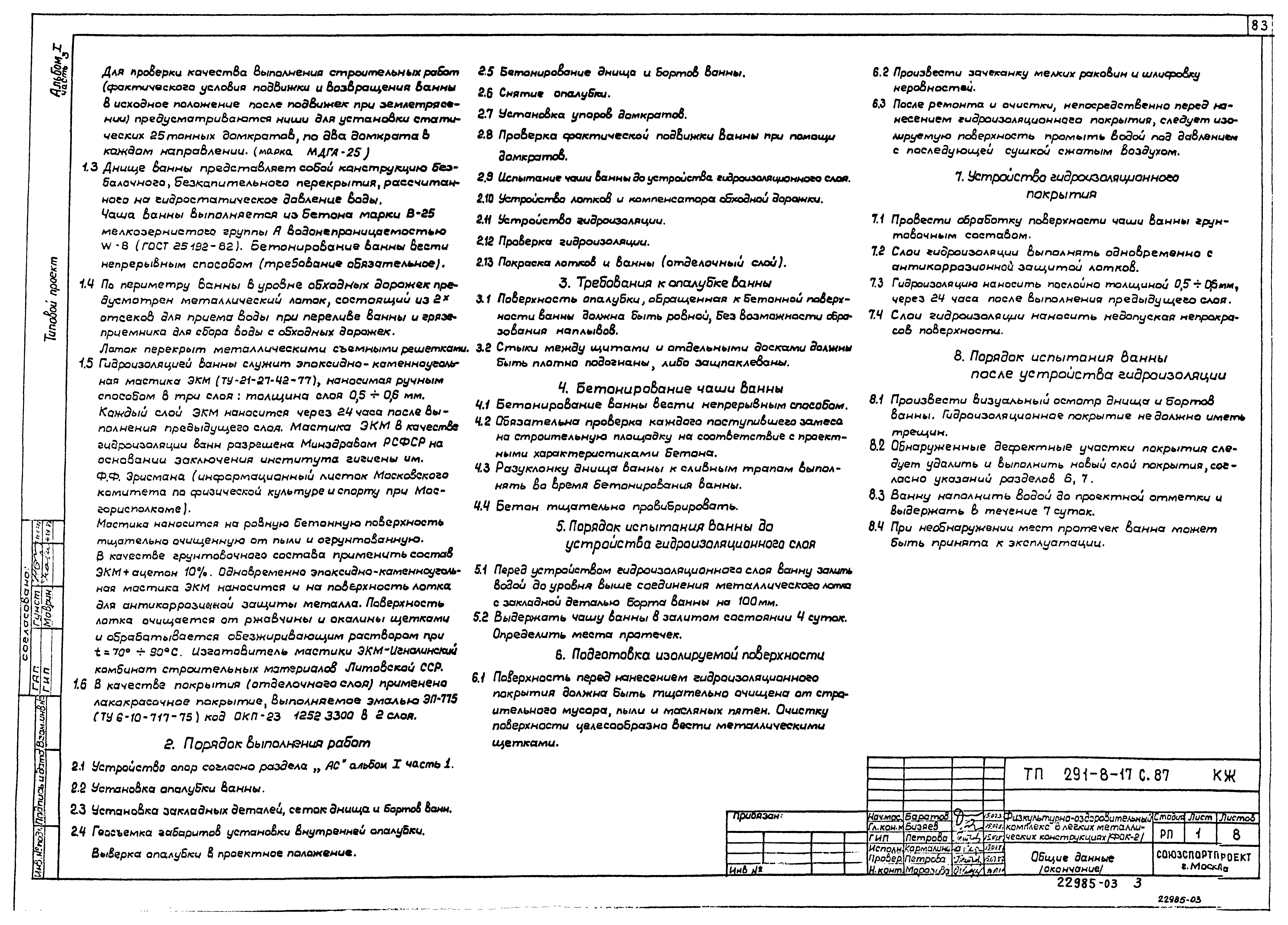Типовой проект 291-8-17с.87