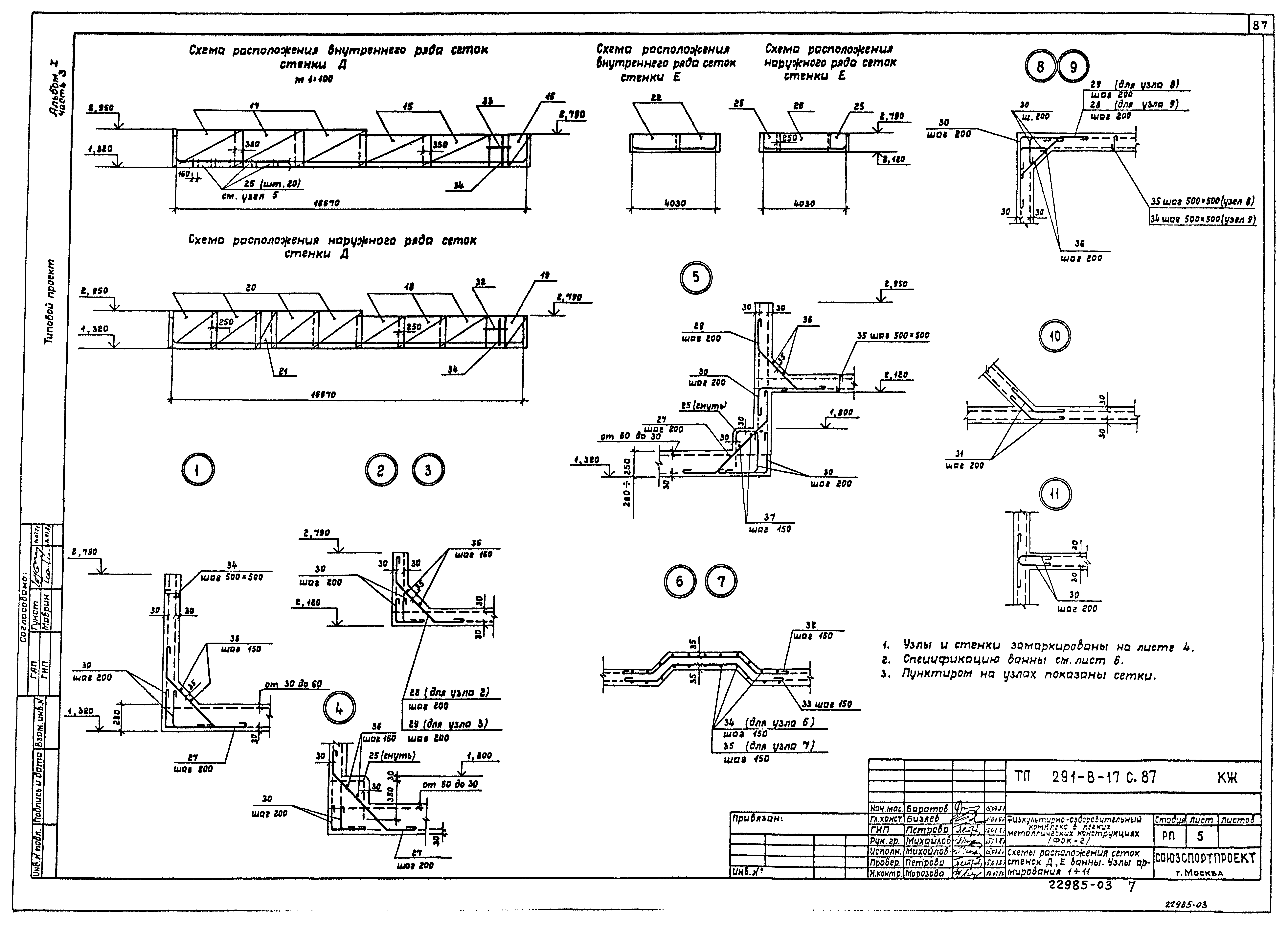 Типовой проект 291-8-17с.87