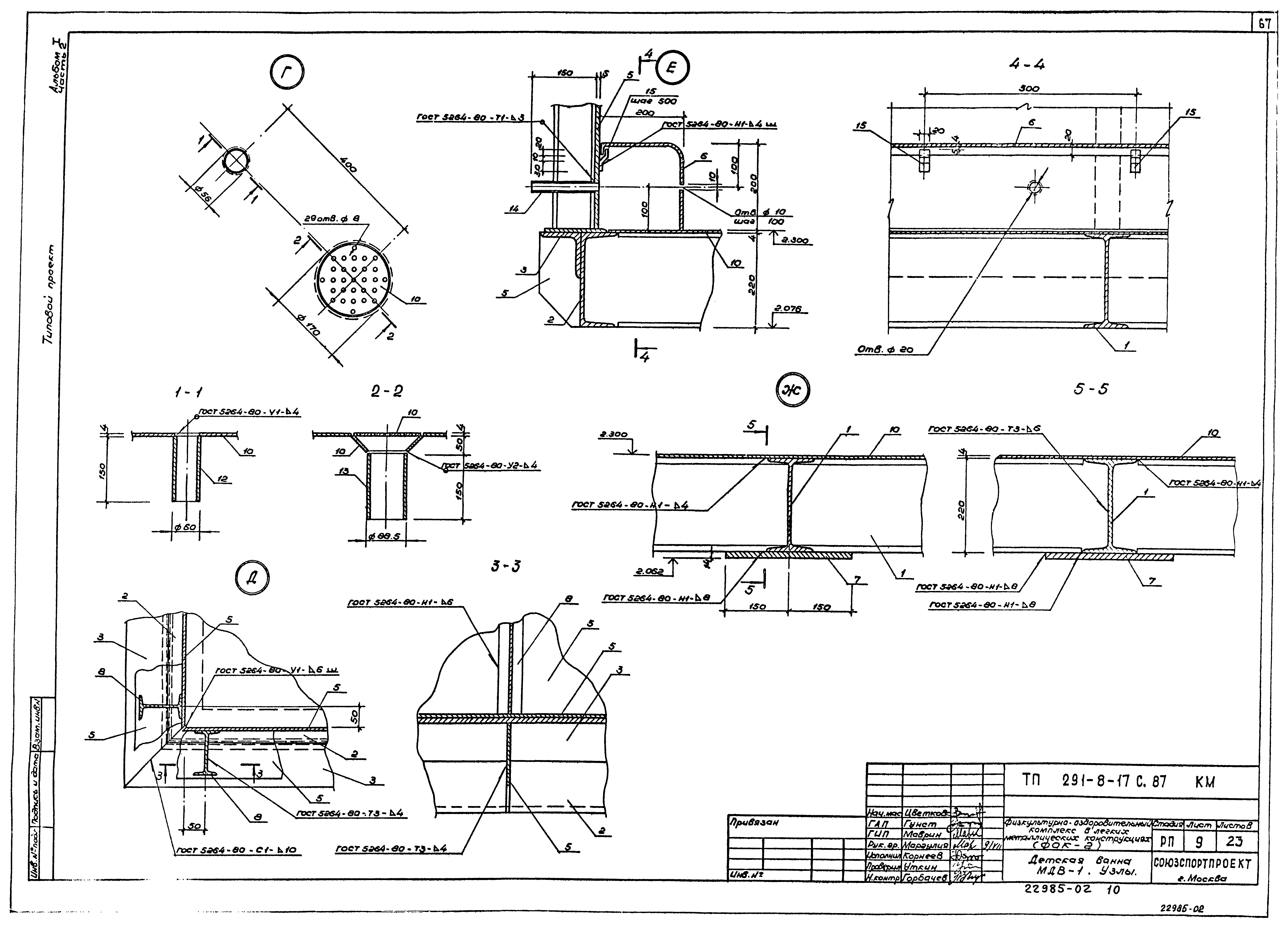 Типовой проект 291-8-17с.87