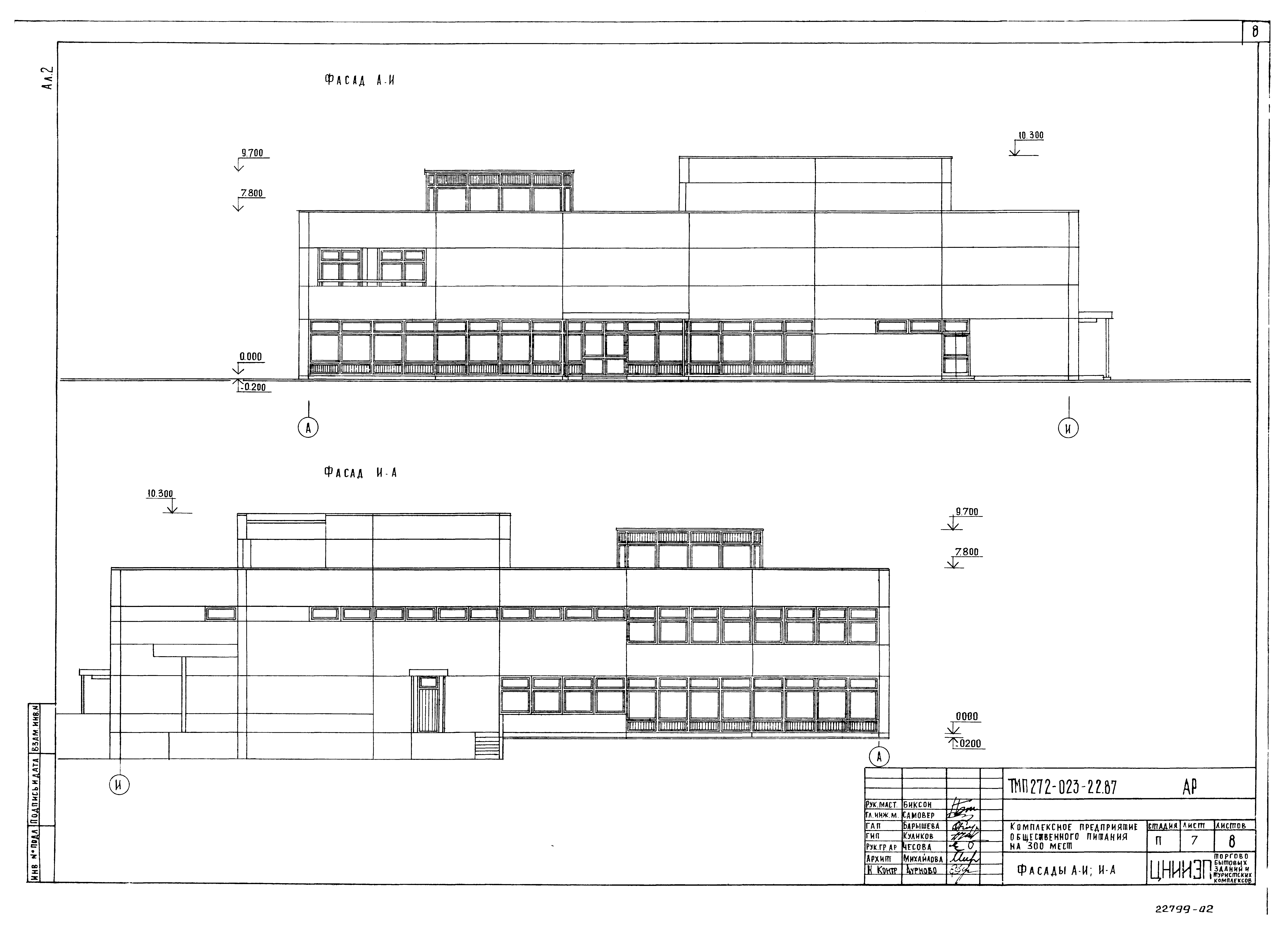 Типовой проект 272-023-22.87