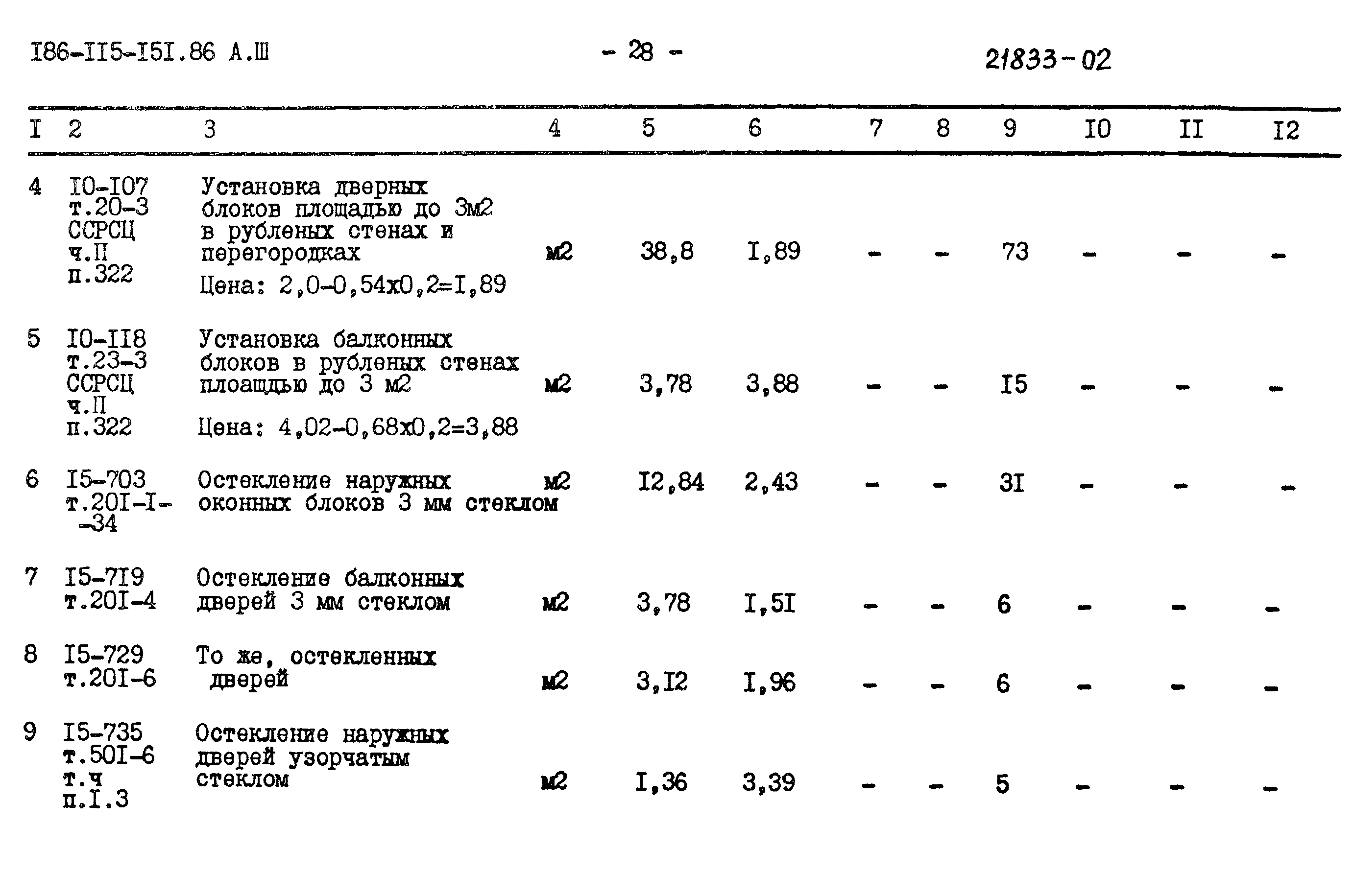 Типовой проект 186-115-151.86