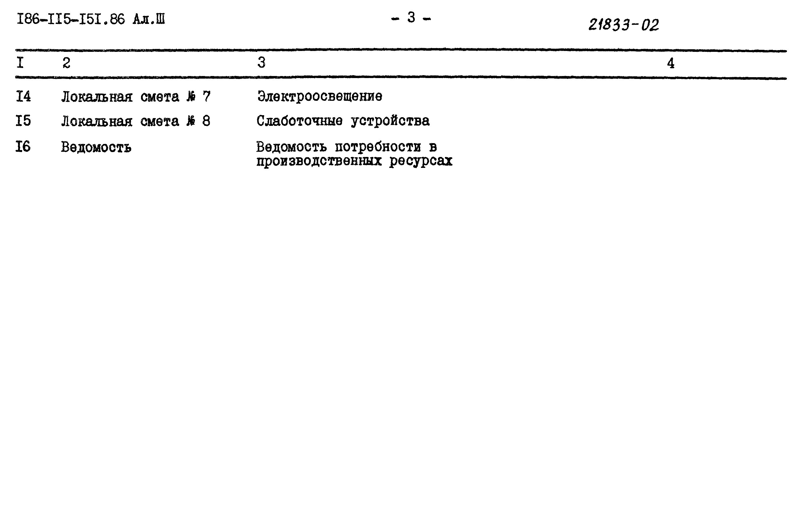Типовой проект 186-115-151.86