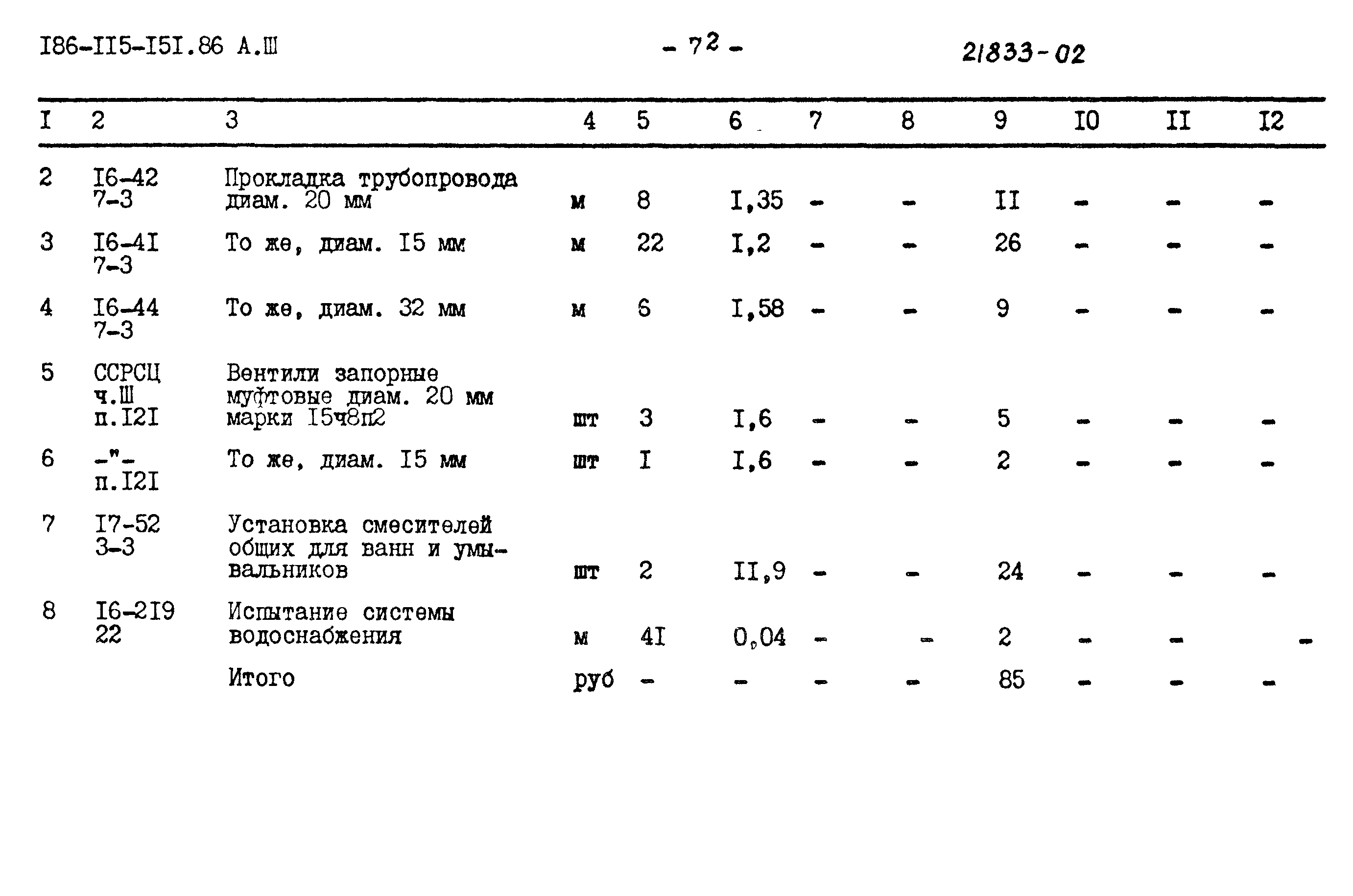 Типовой проект 186-115-151.86