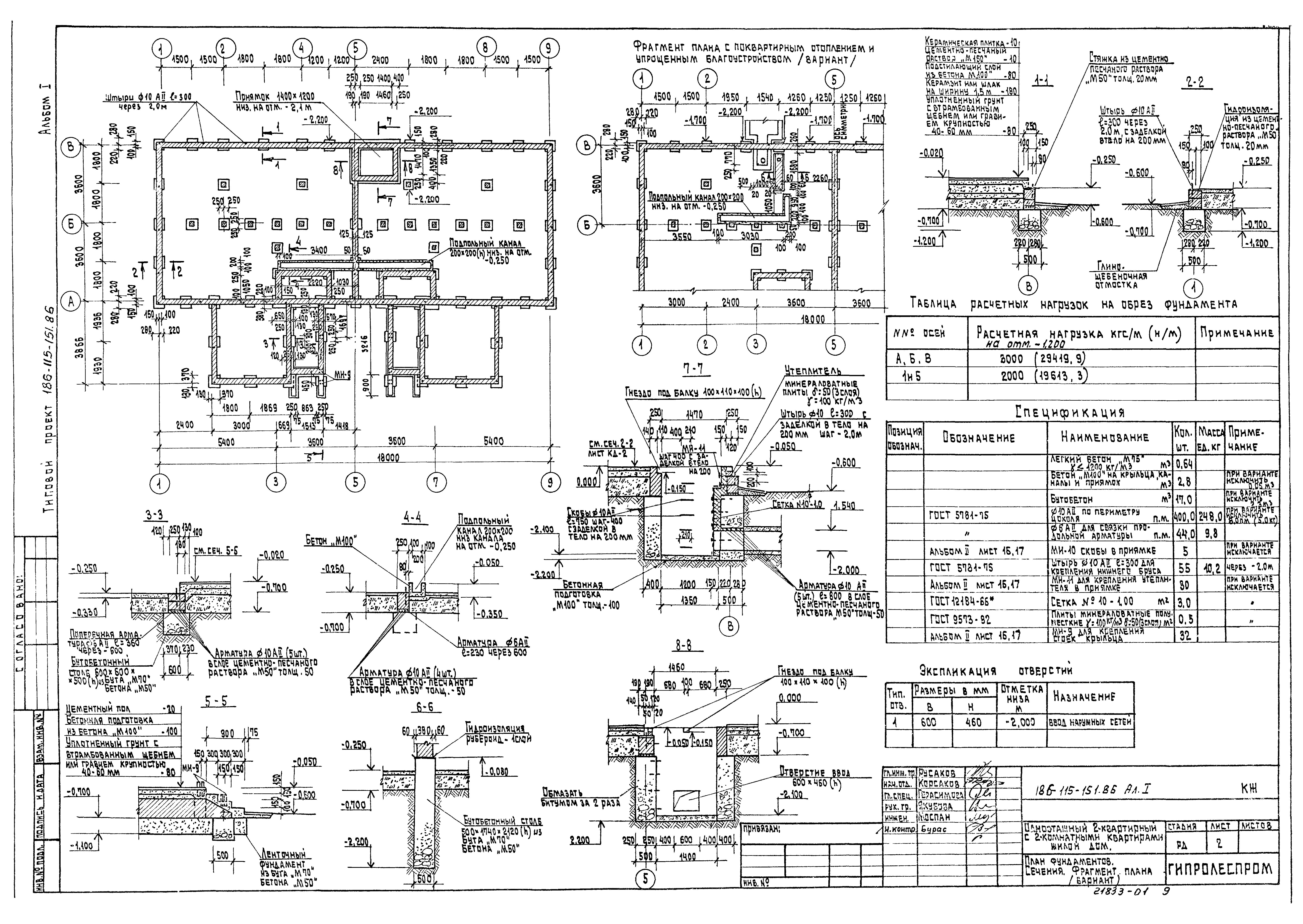 Типовой проект 186-115-151.86