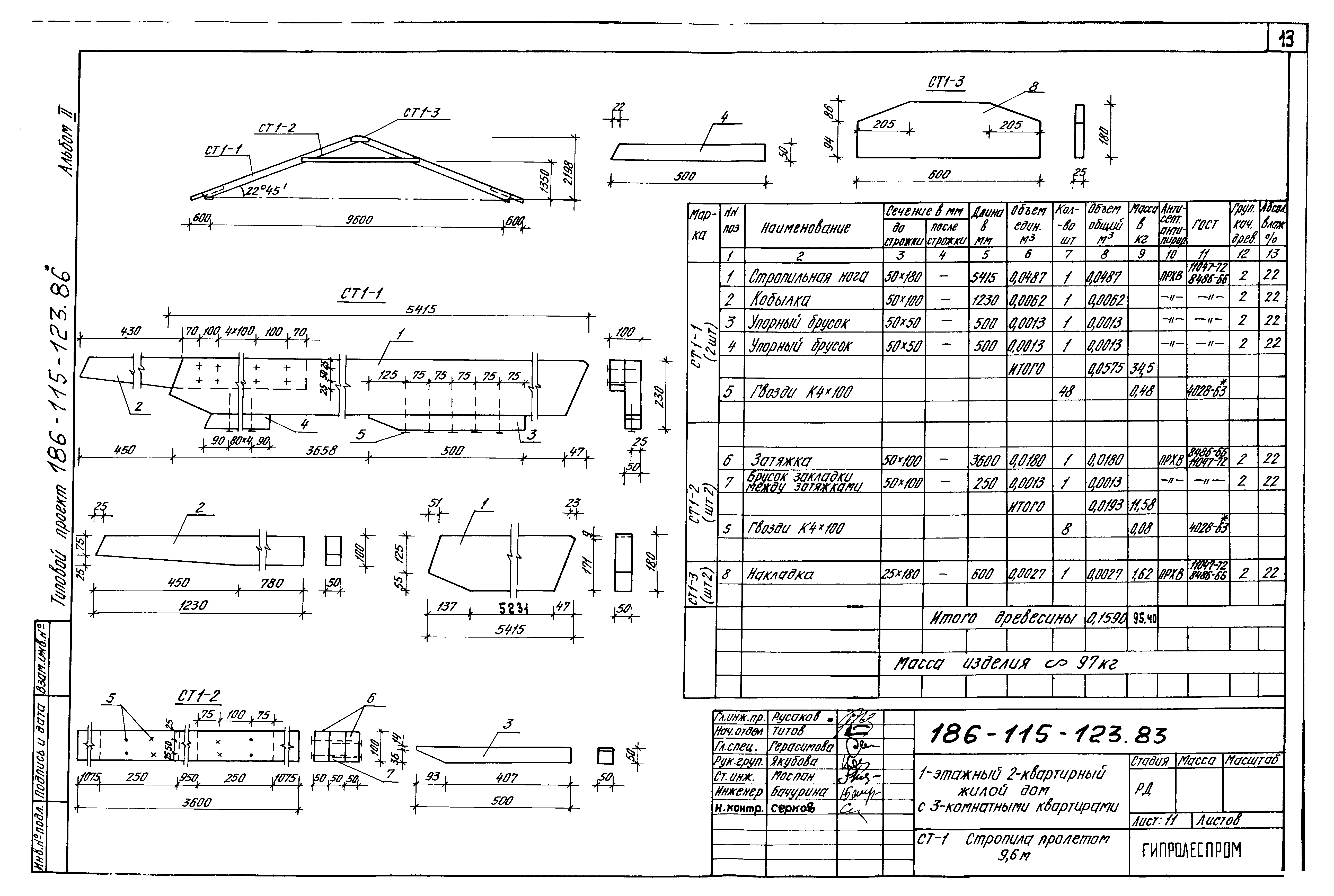 Типовой проект 186-115-123.83