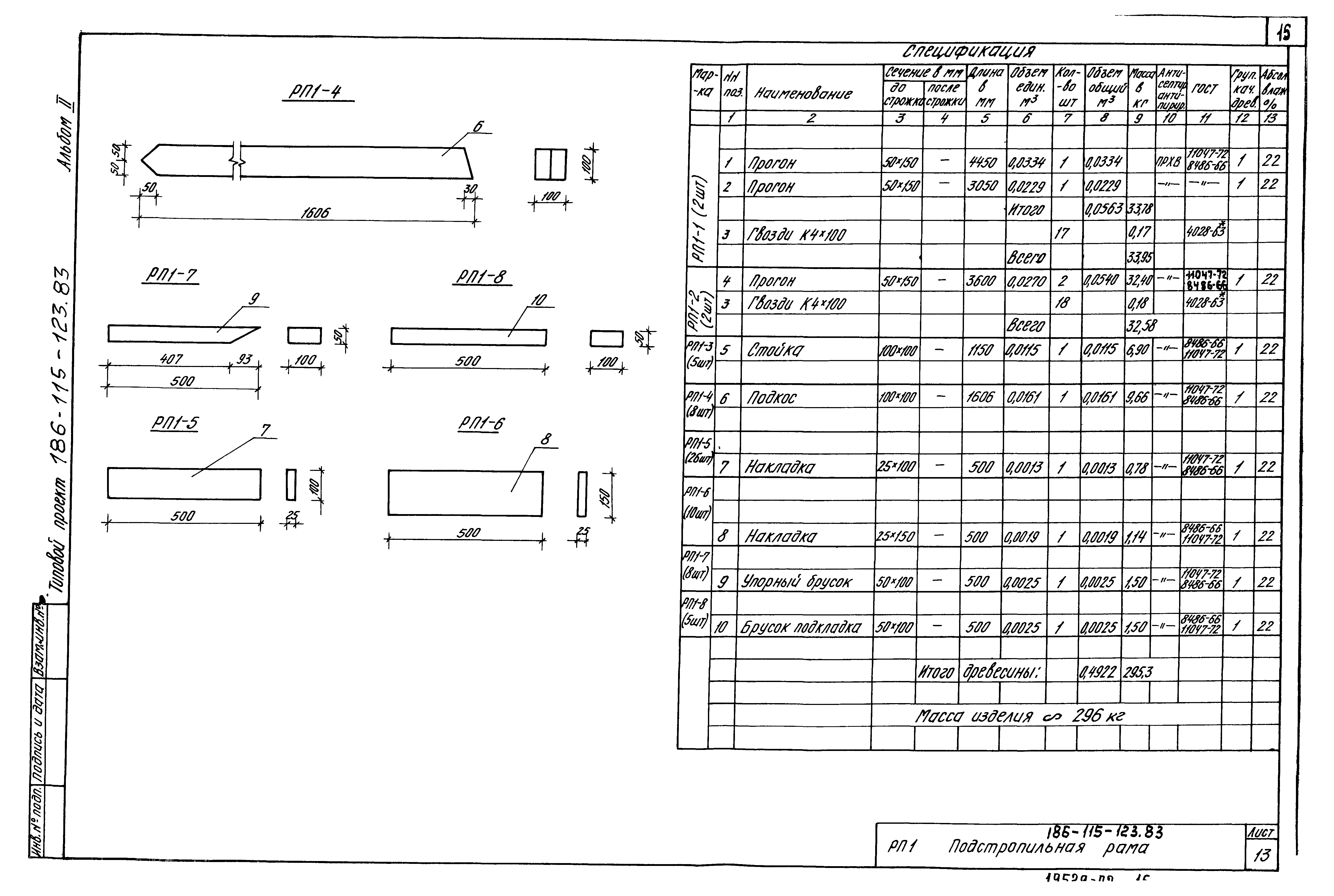 Типовой проект 186-115-123.83
