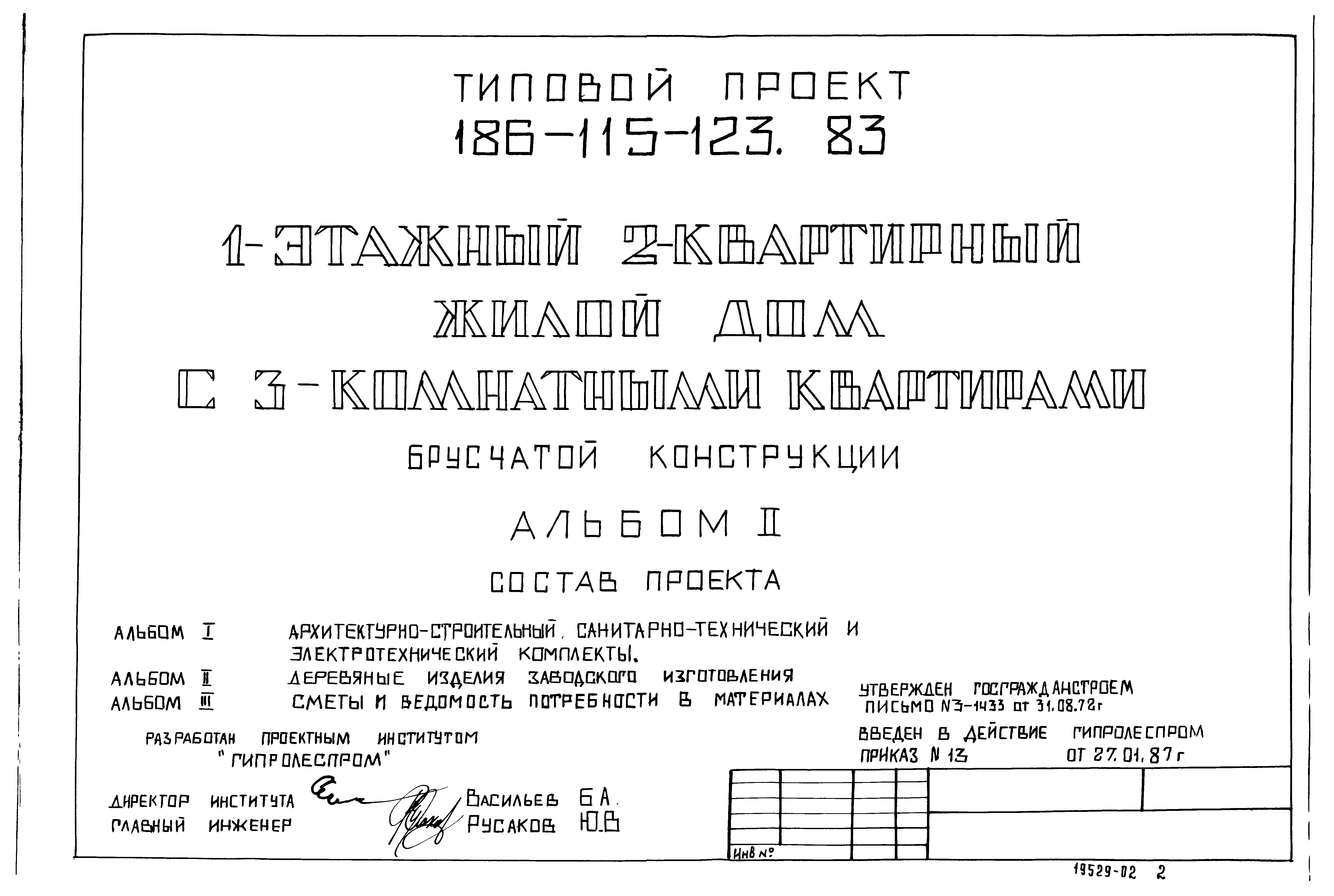 Типовой проект 186-115-123.83