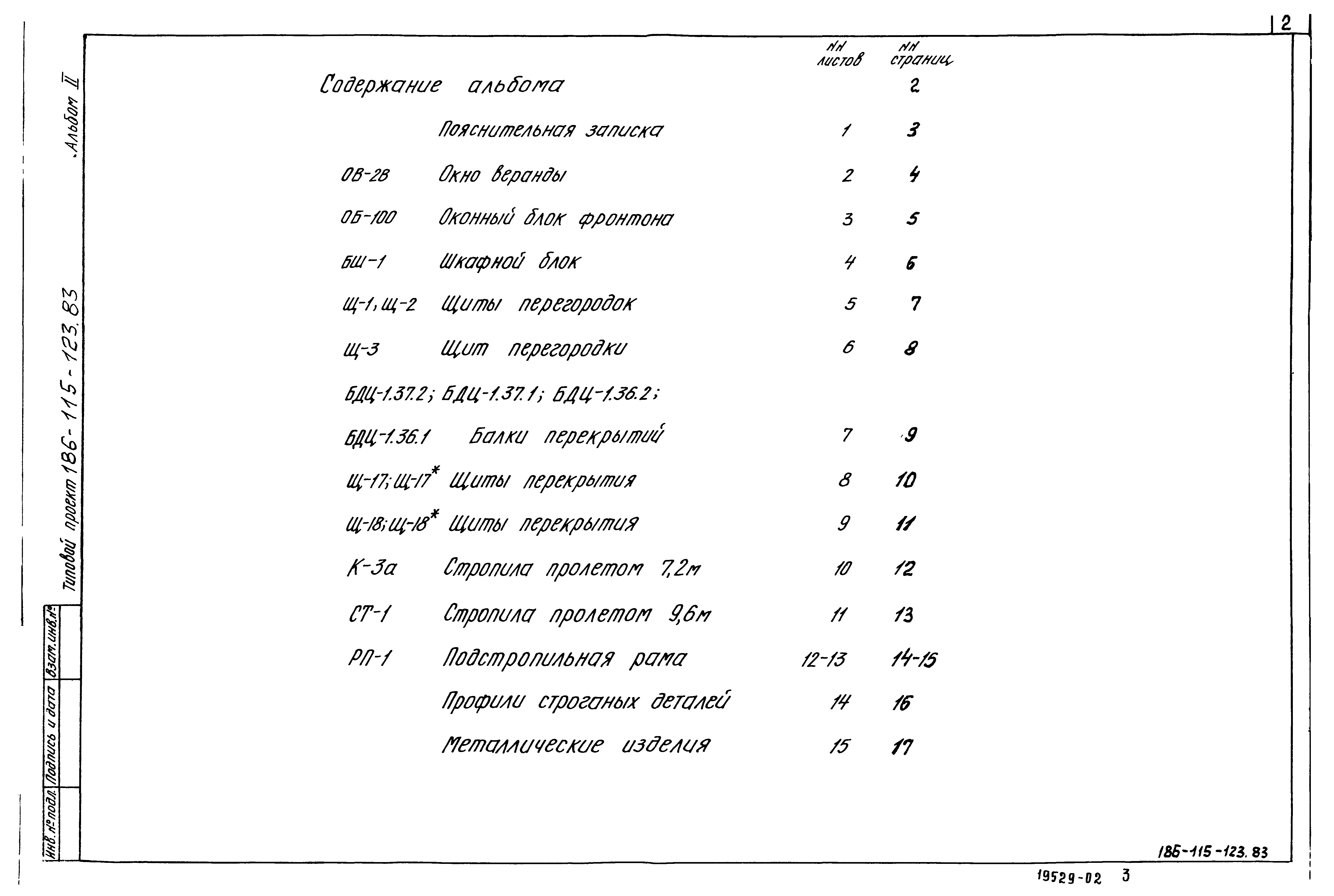 Типовой проект 186-115-123.83