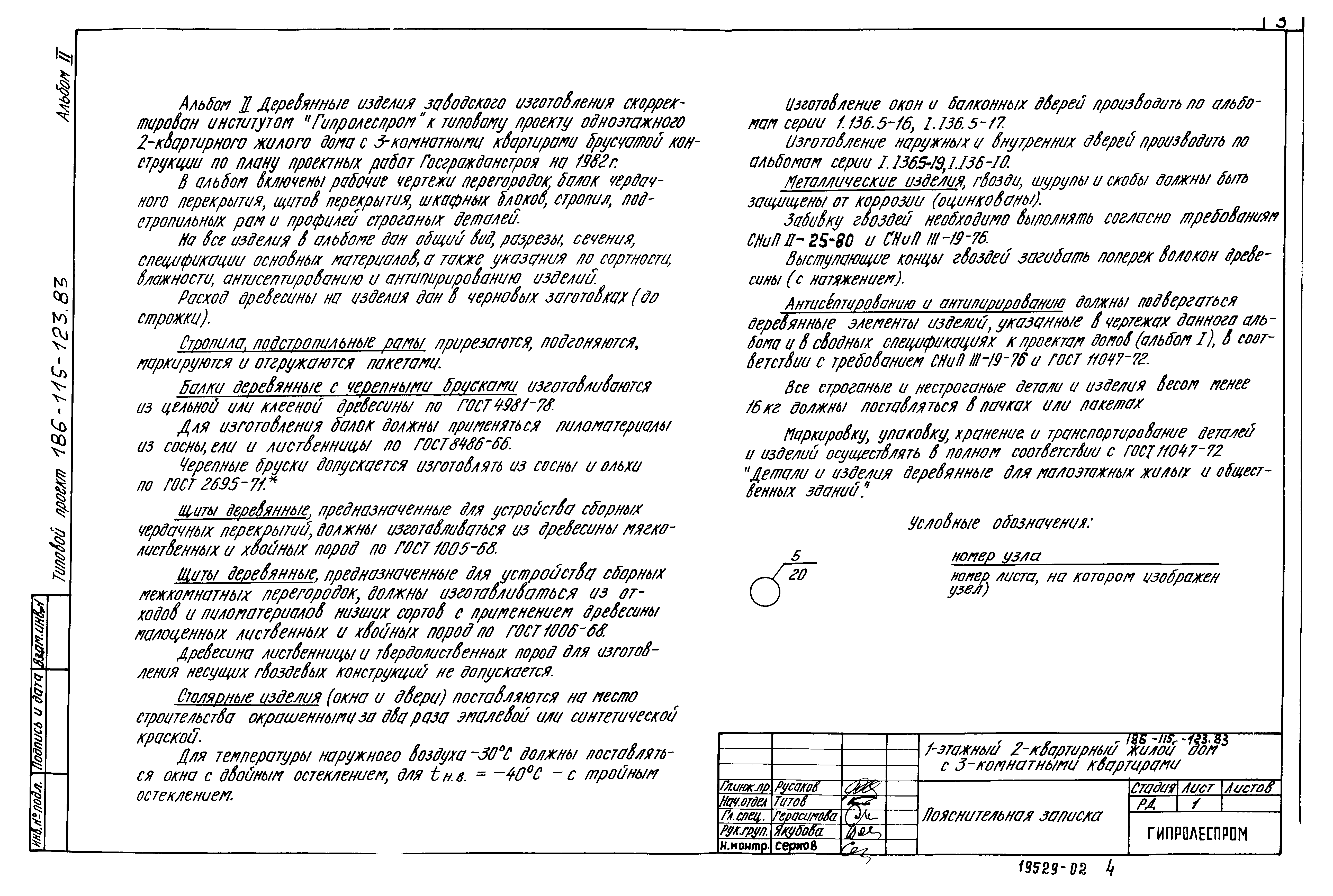Типовой проект 186-115-123.83