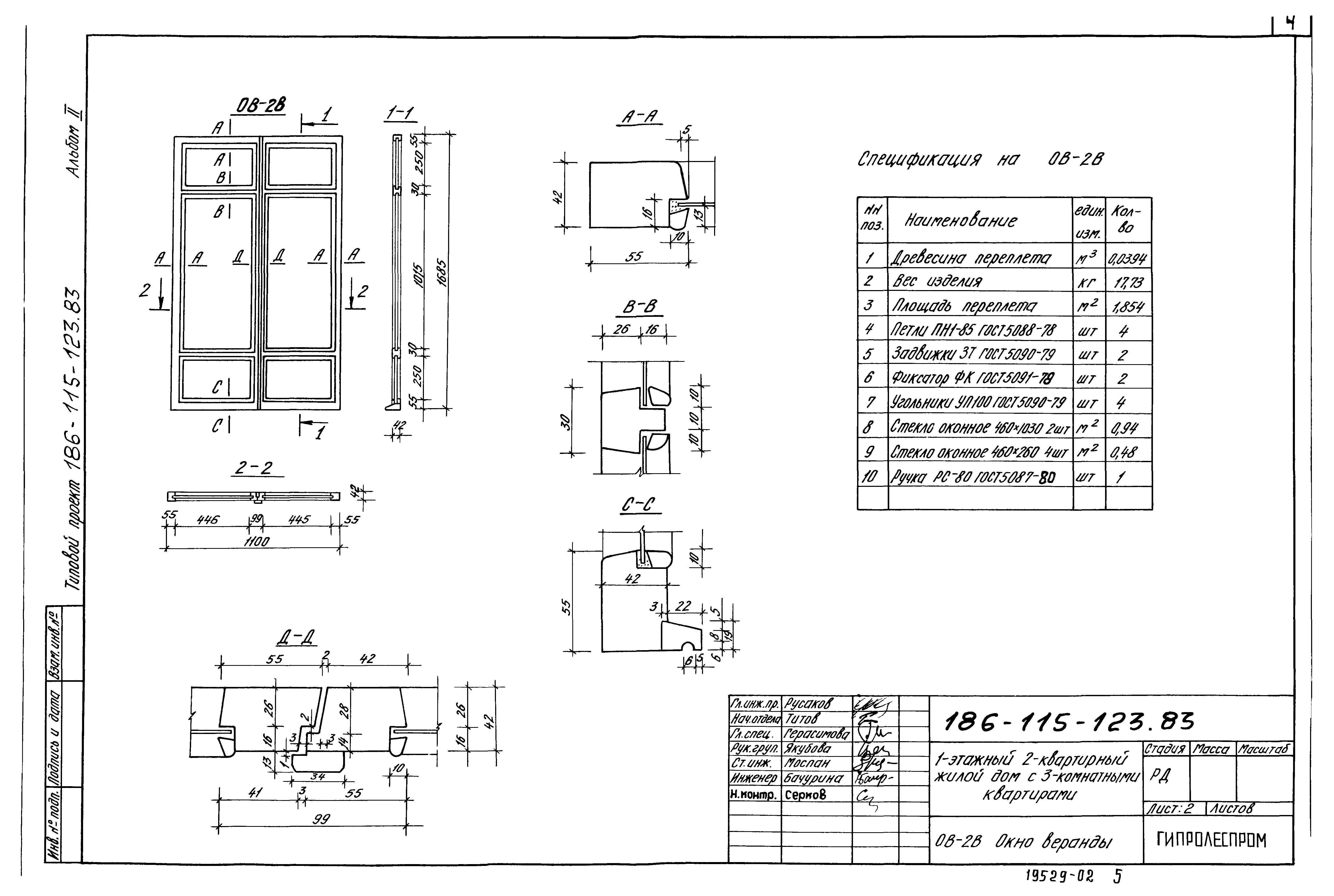 Типовой проект 186-115-123.83