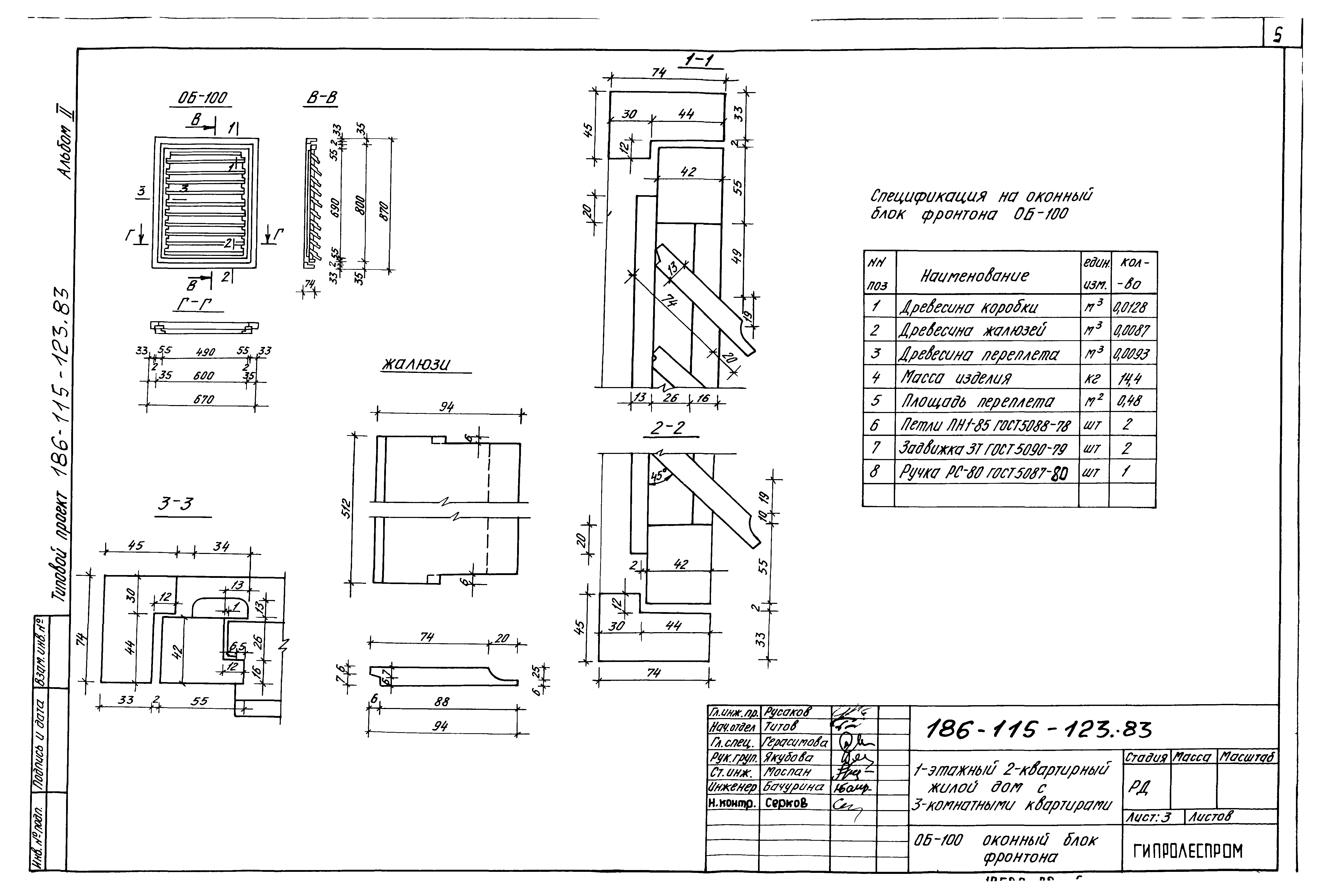 Типовой проект 186-115-123.83