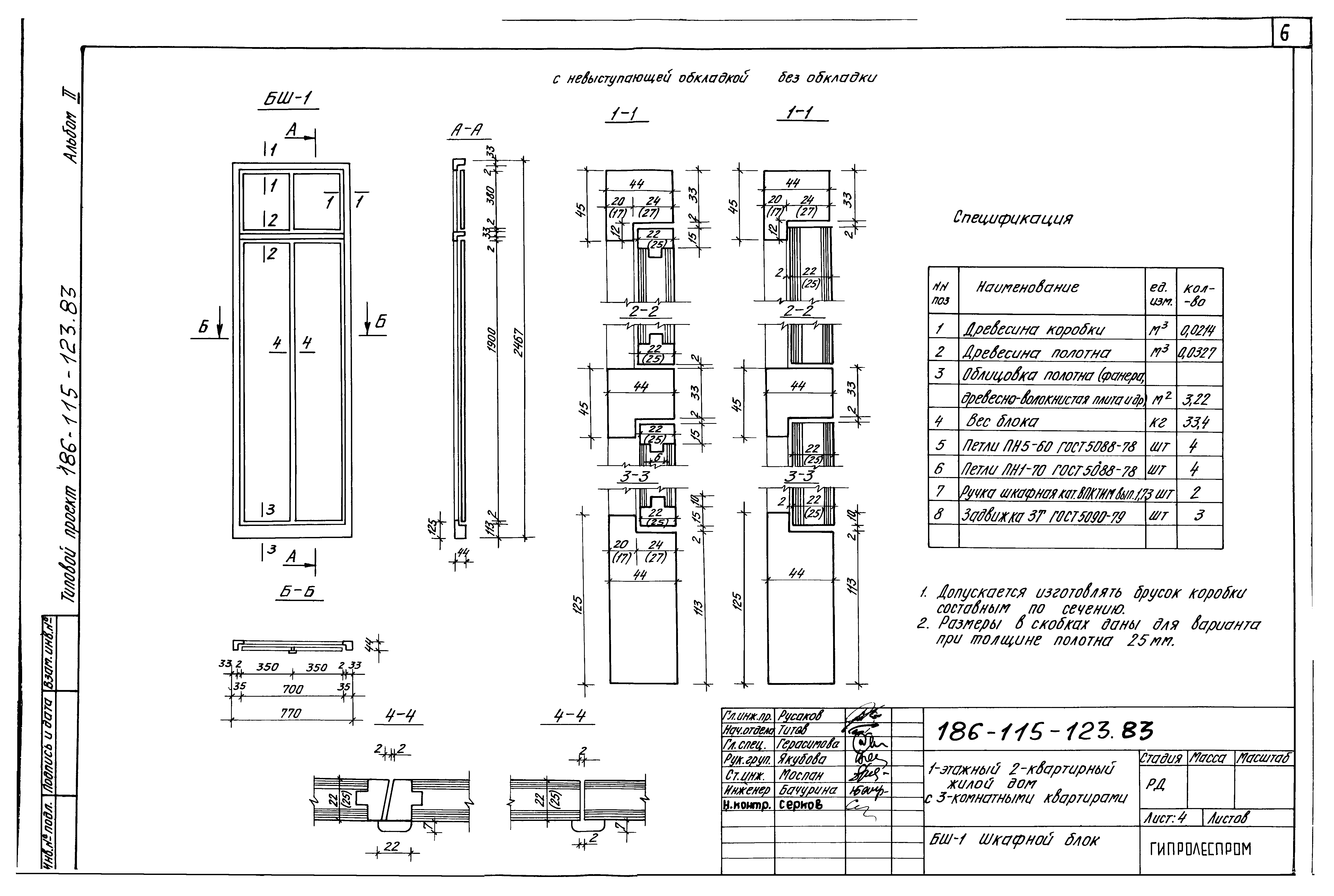 Типовой проект 186-115-123.83