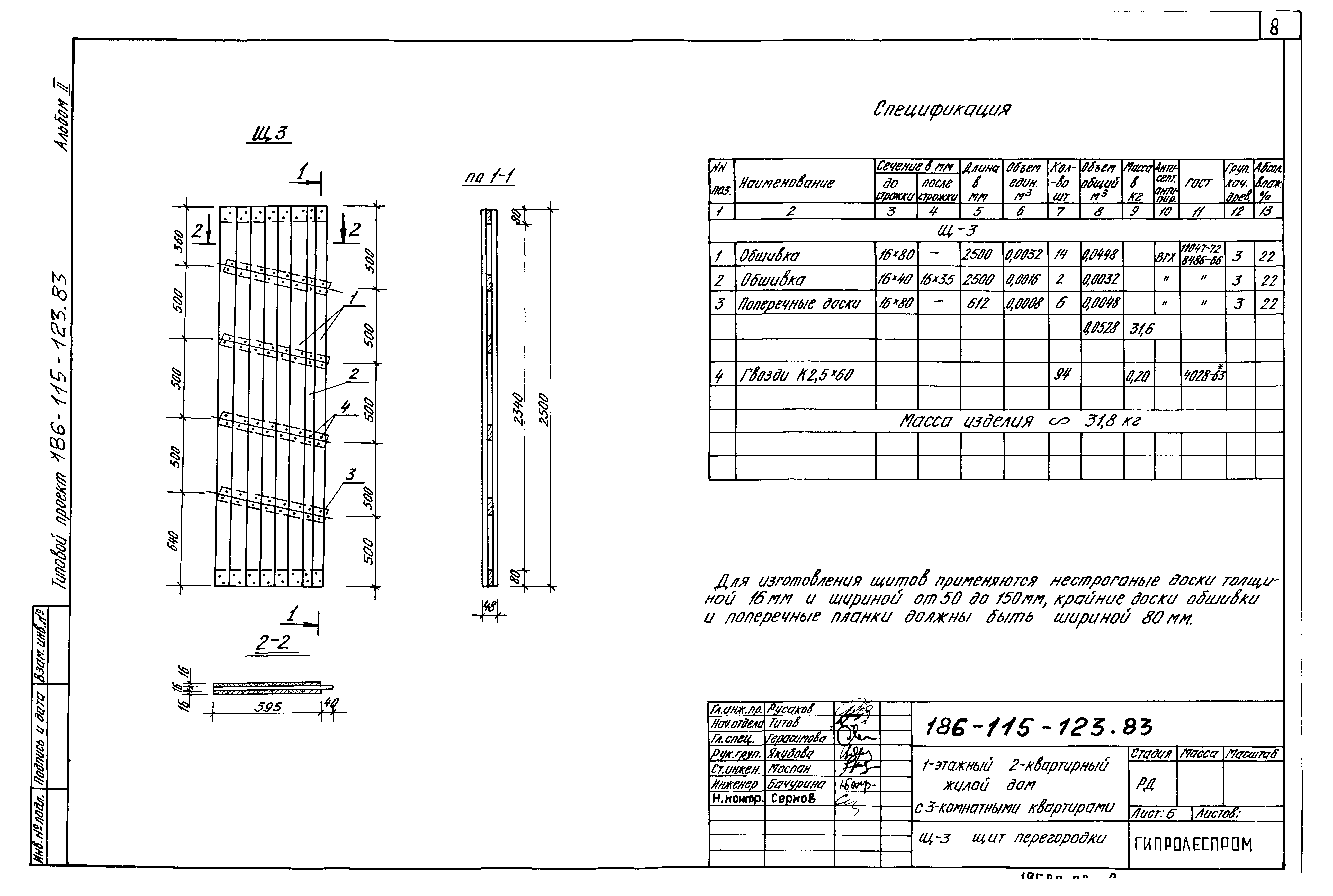 Типовой проект 186-115-123.83