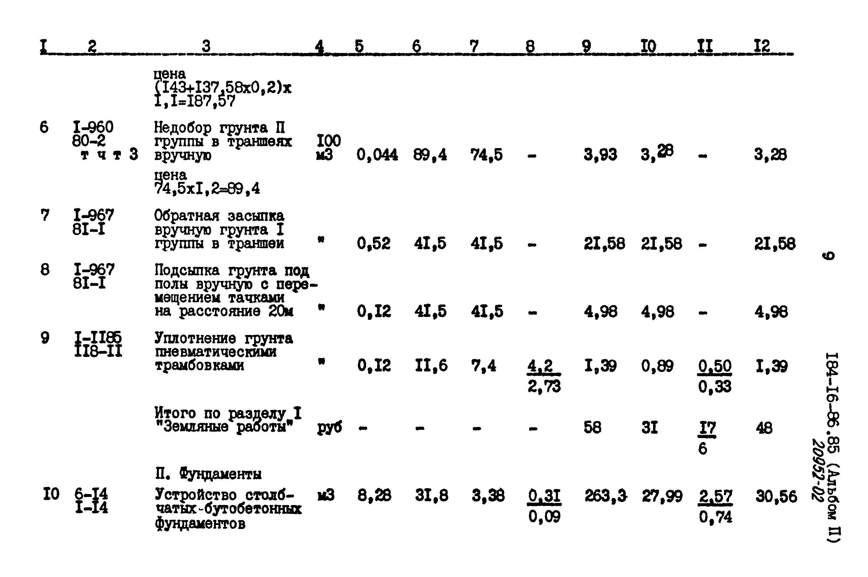 Типовой проект 184-16-86.85