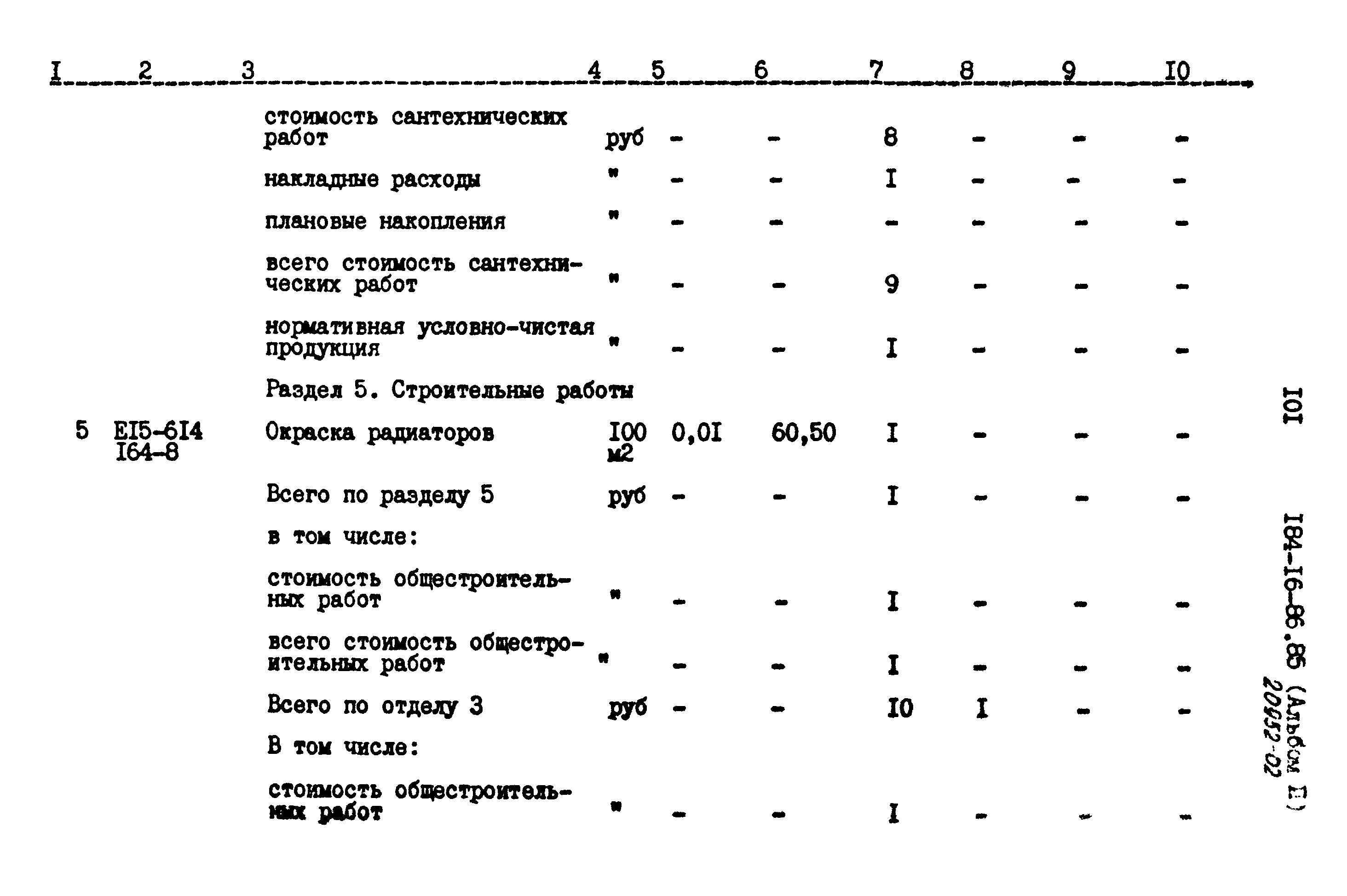 Типовой проект 184-16-86.85
