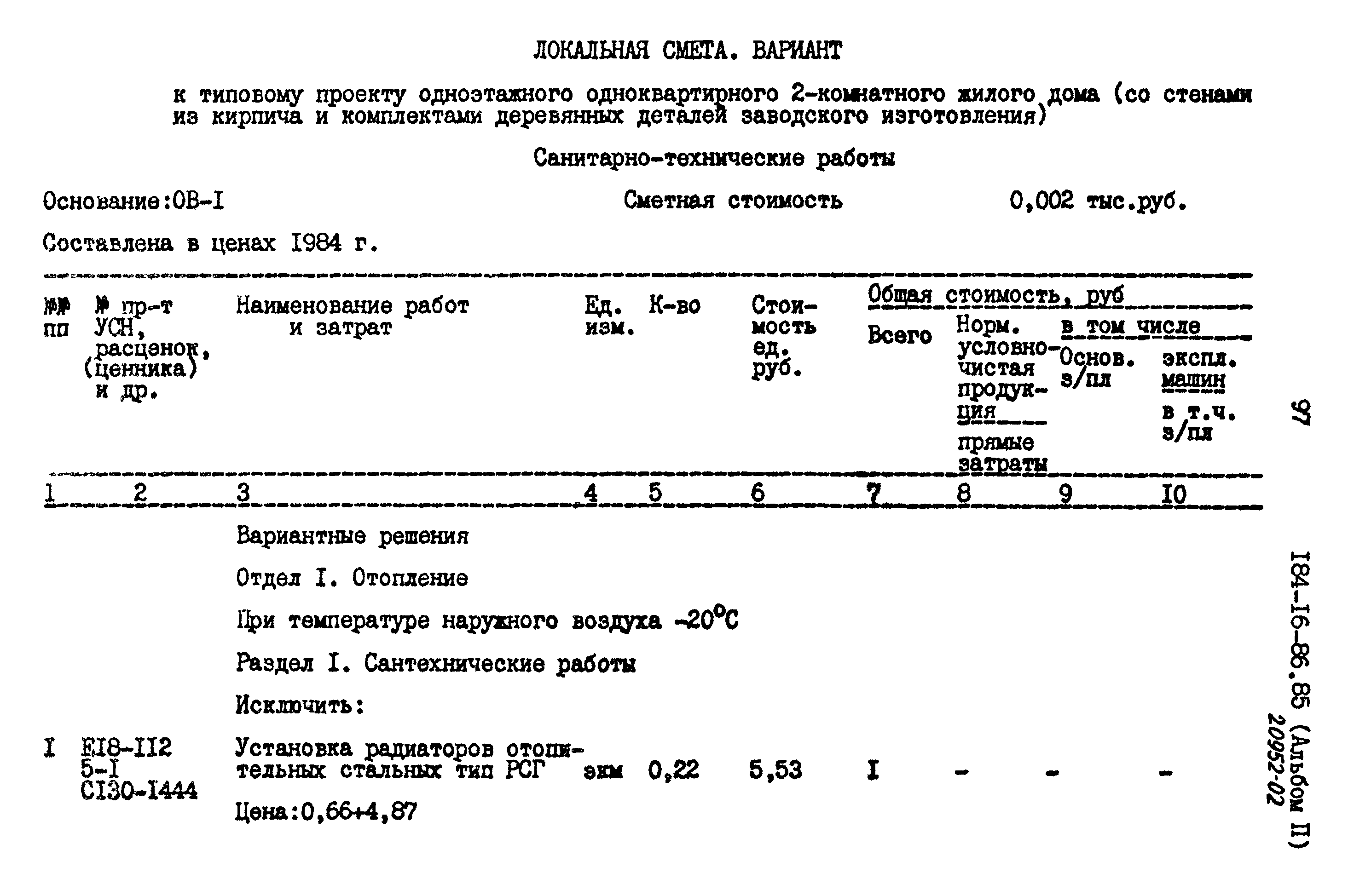Типовой проект 184-16-86.85