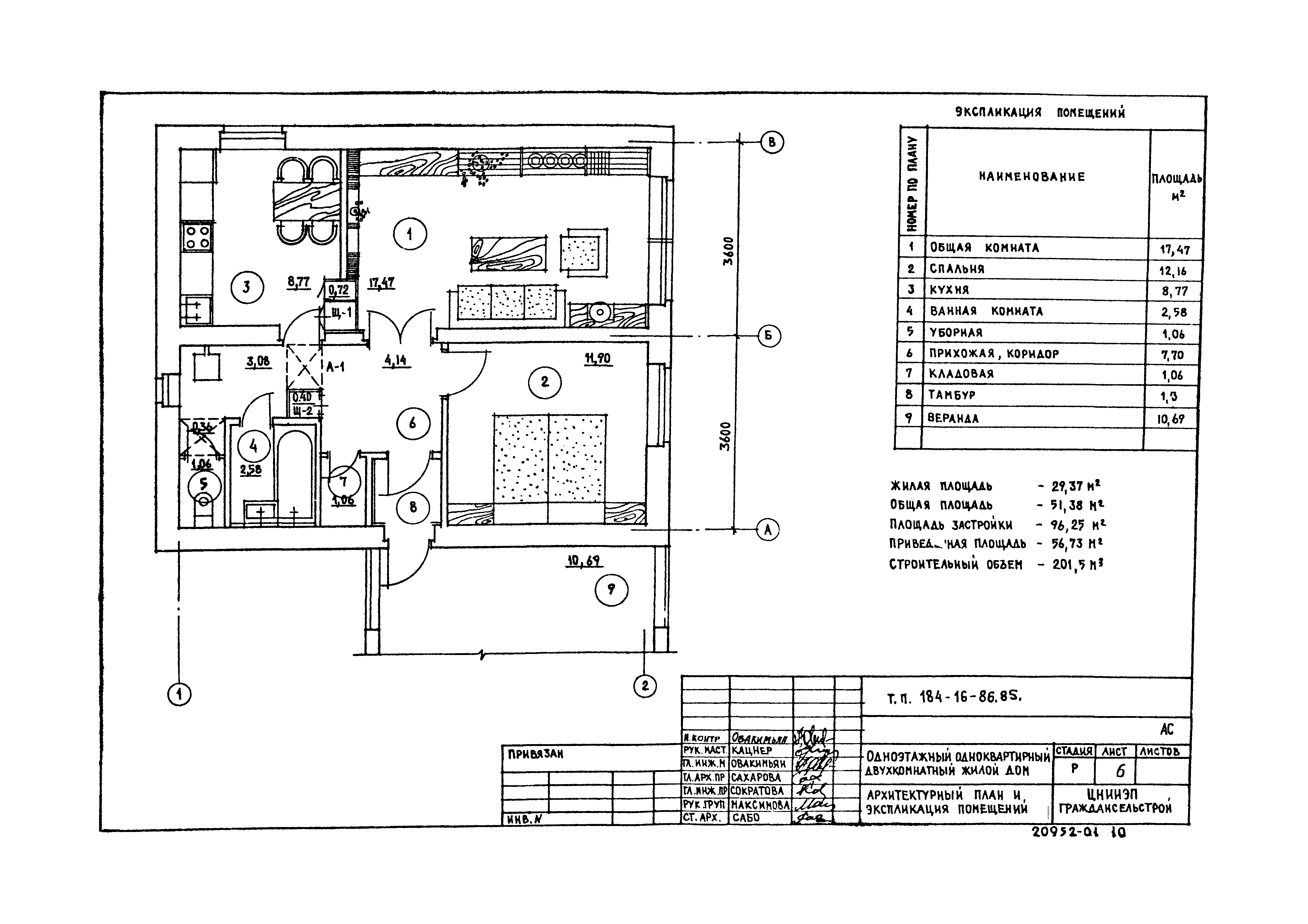 Типовой проект 184-16-86.85