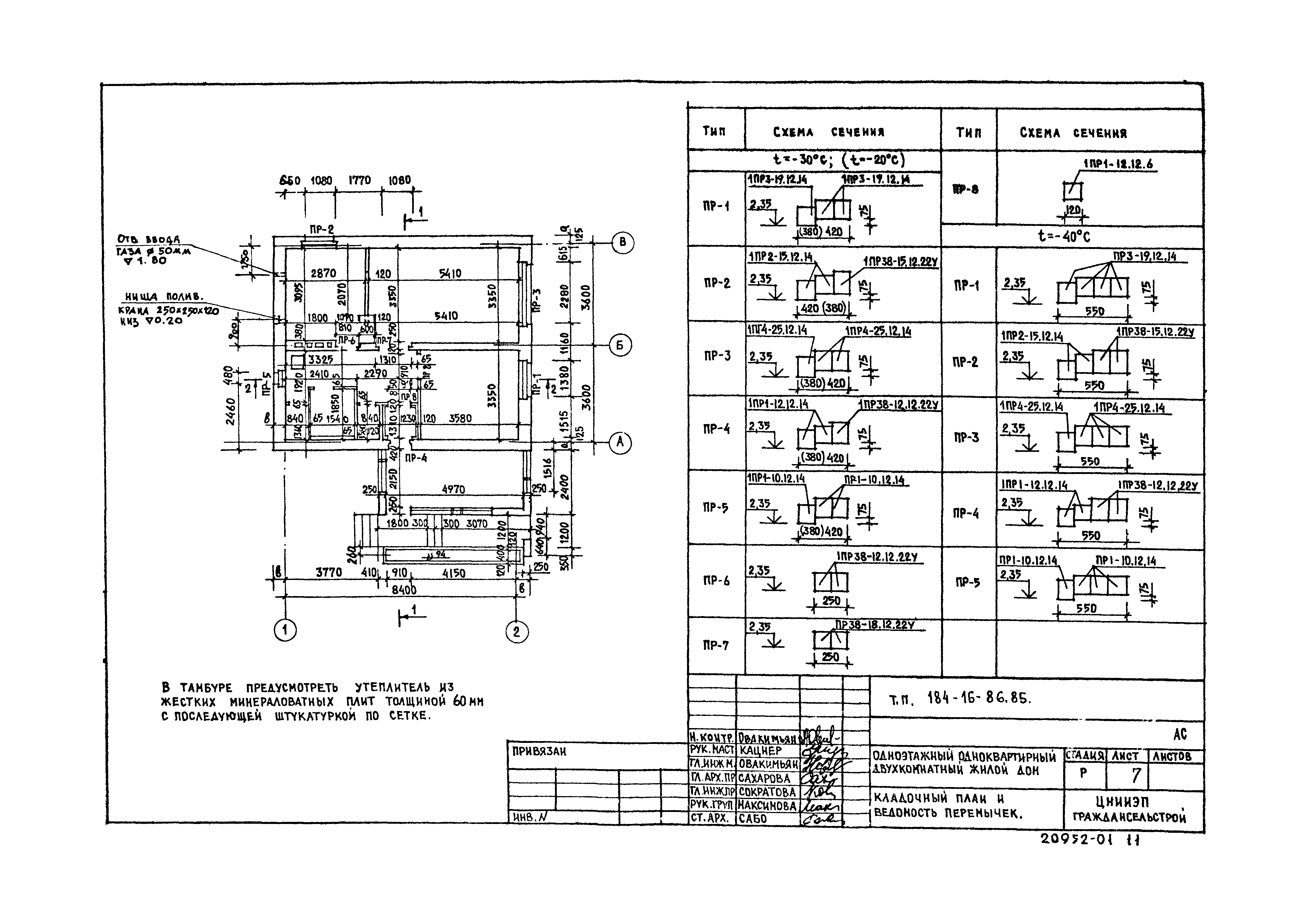 Типовой проект 184-16-86.85