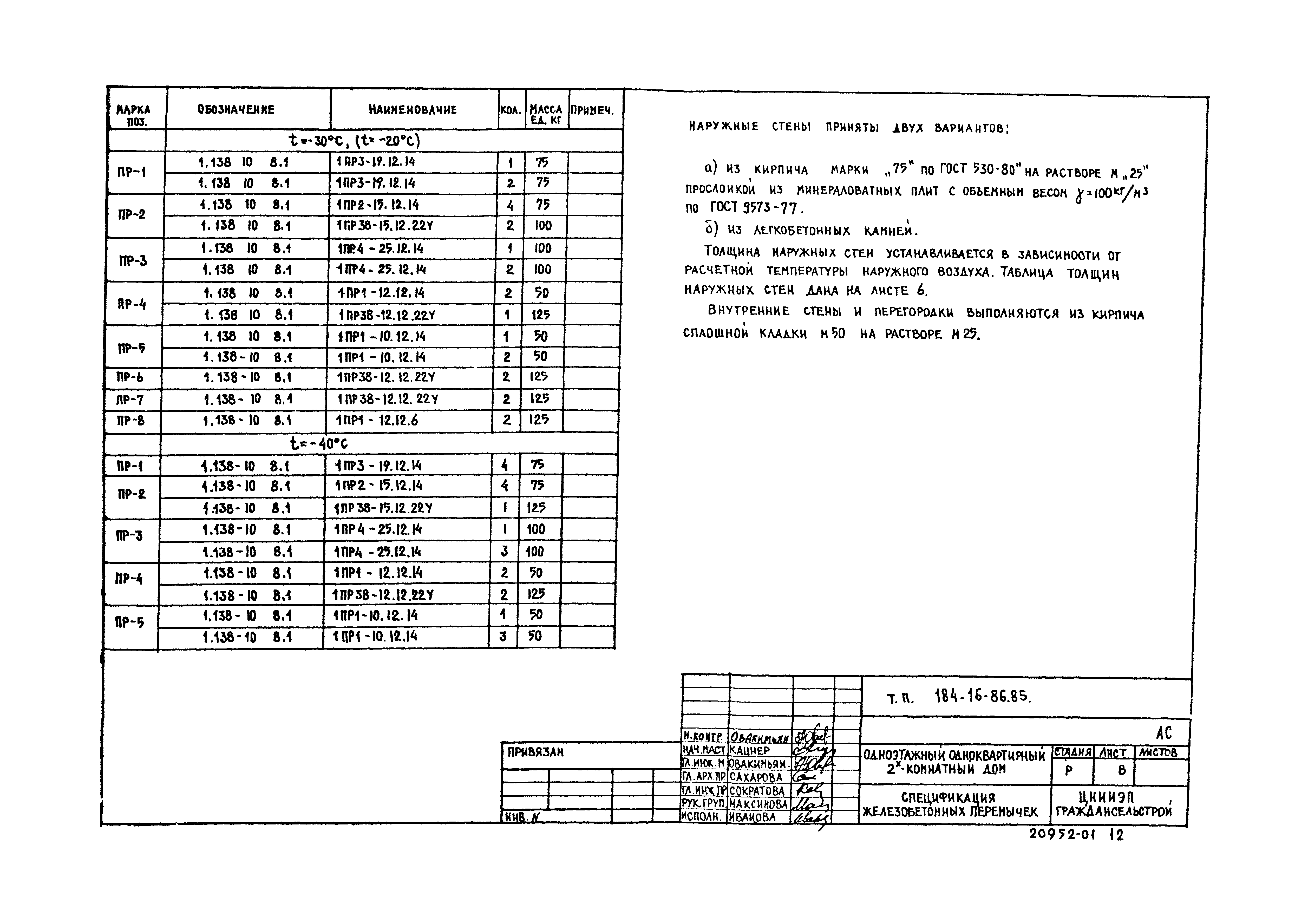Типовой проект 184-16-86.85