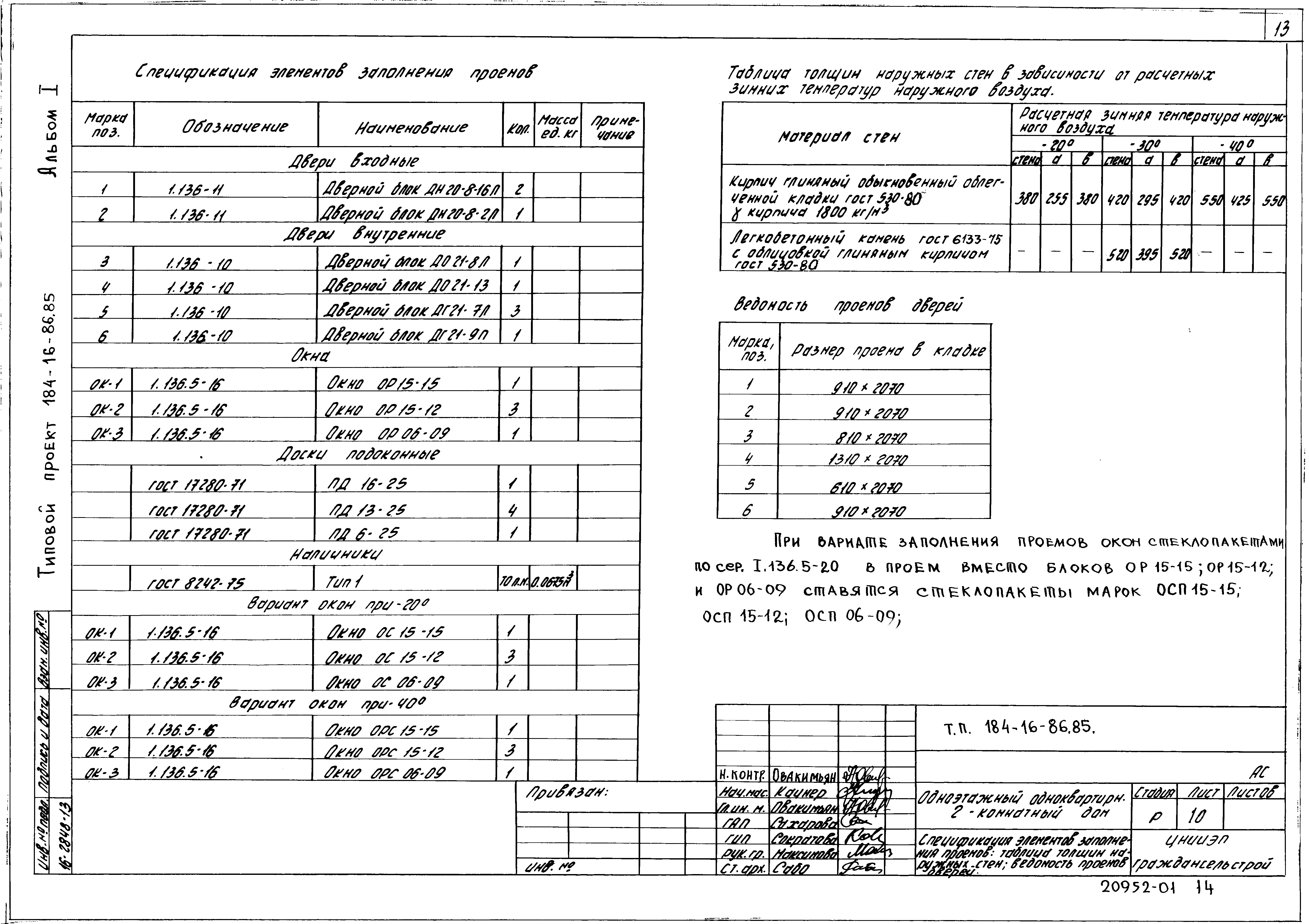 Типовой проект 184-16-86.85