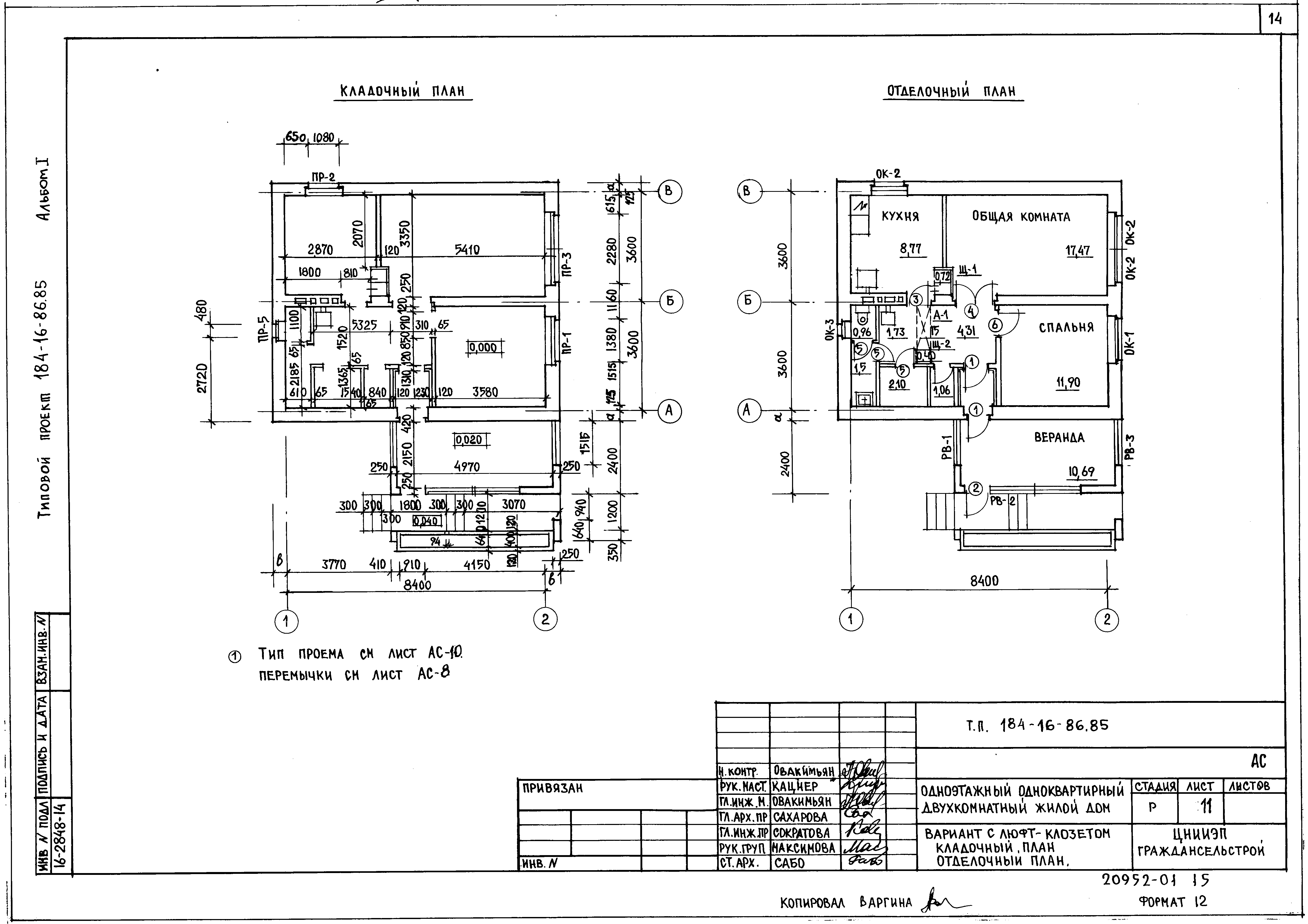 Типовой проект 184-16-86.85