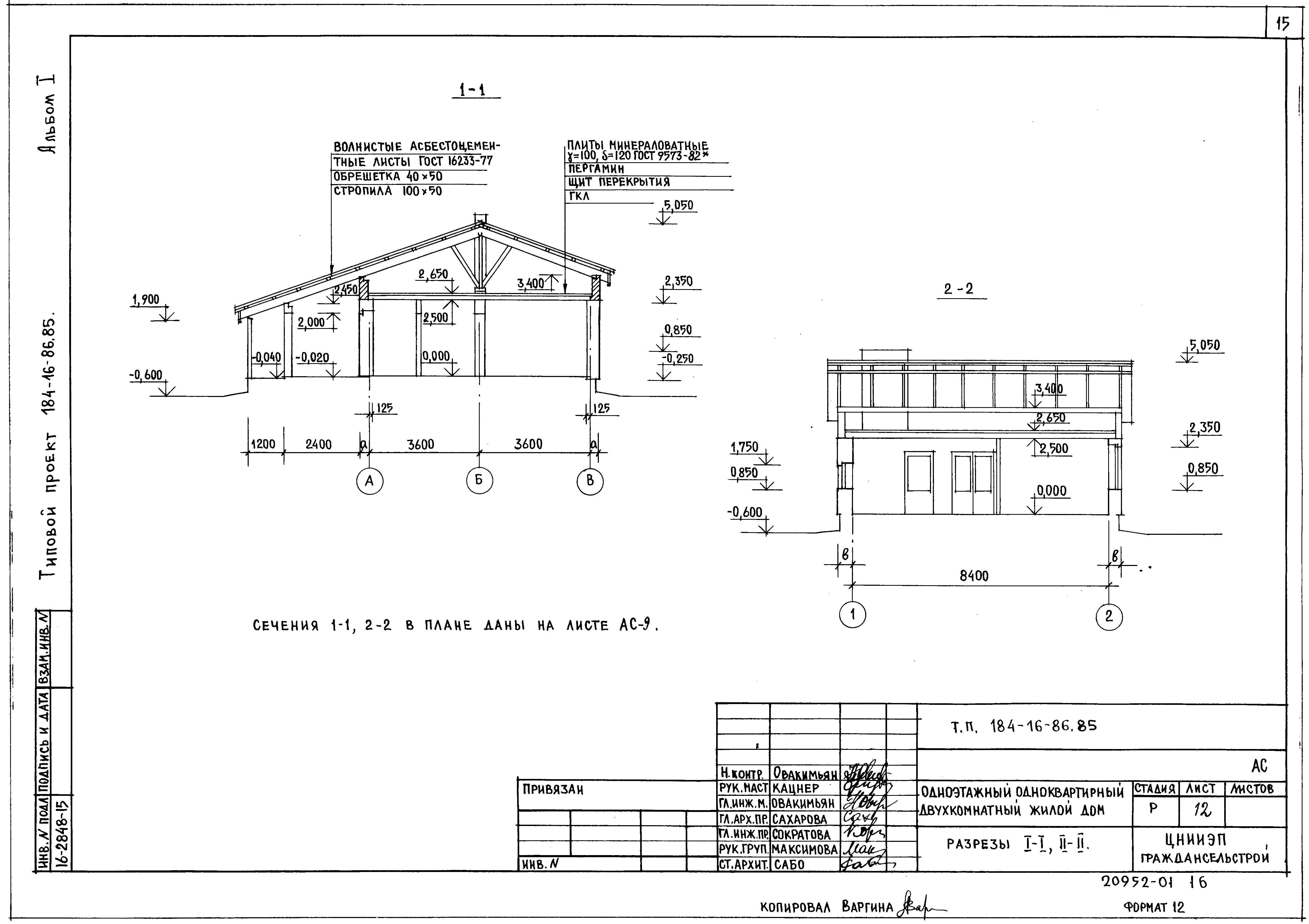 Типовой проект 184-16-86.85