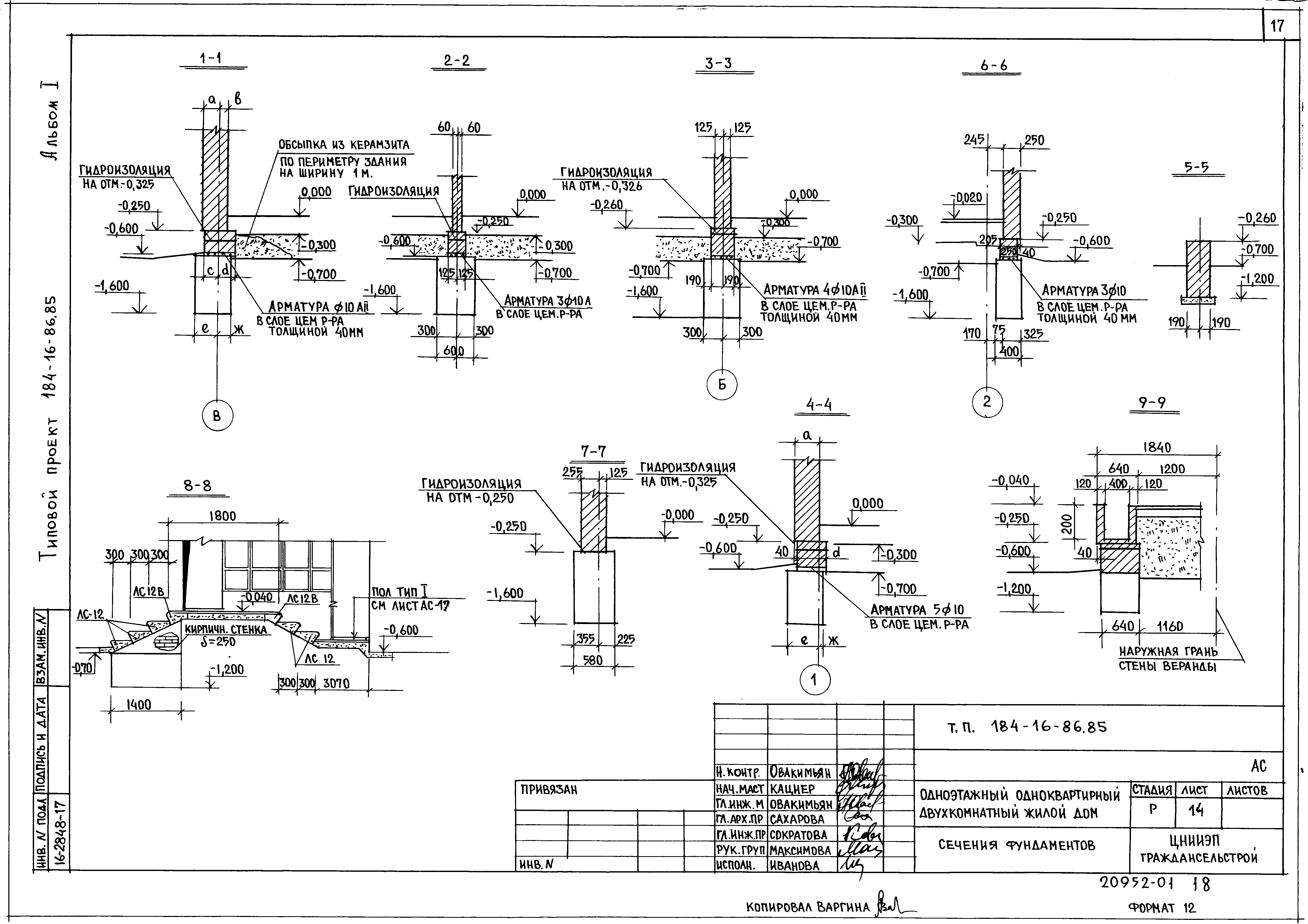 Типовой проект 184-16-86.85