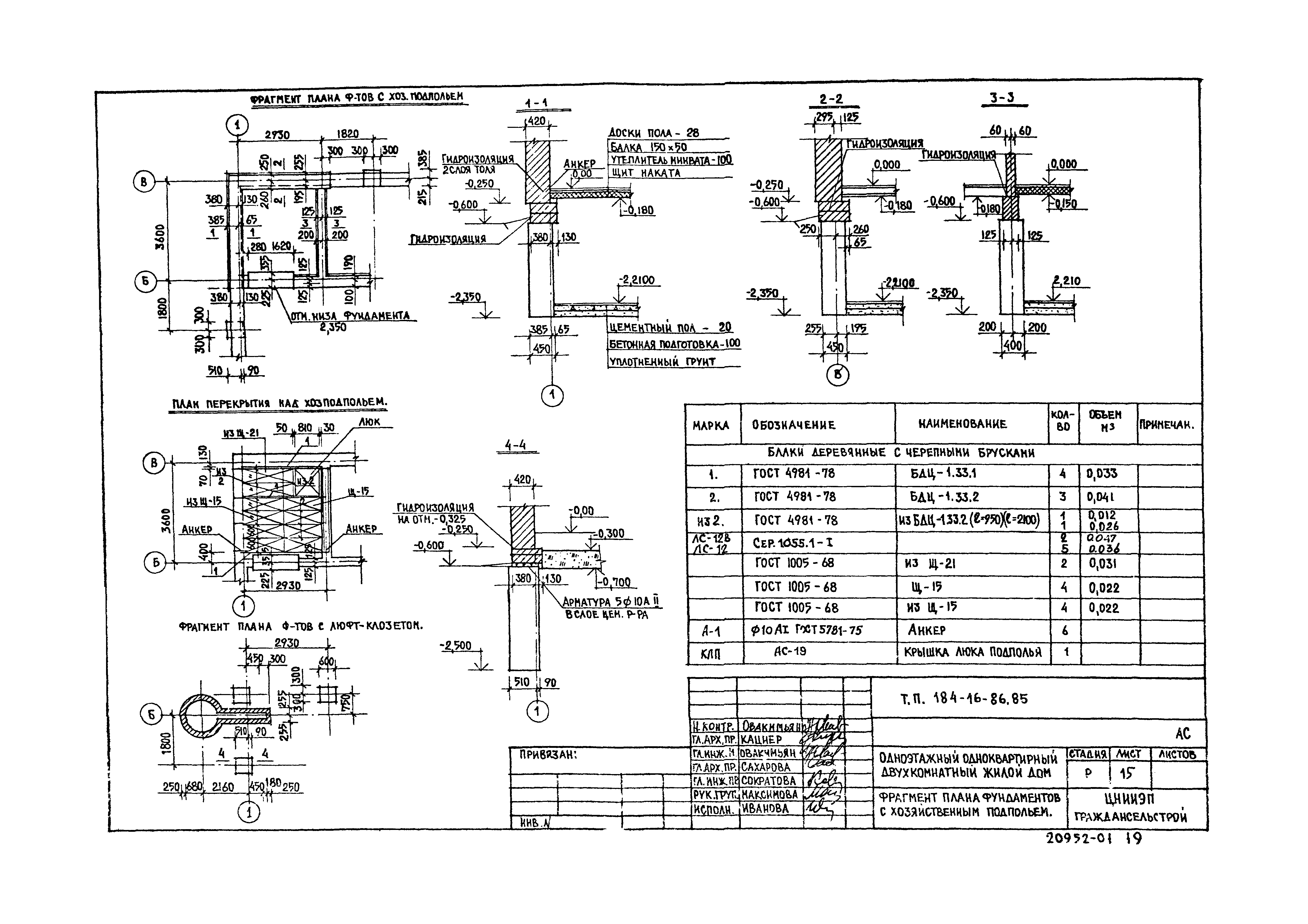 Типовой проект 184-16-86.85