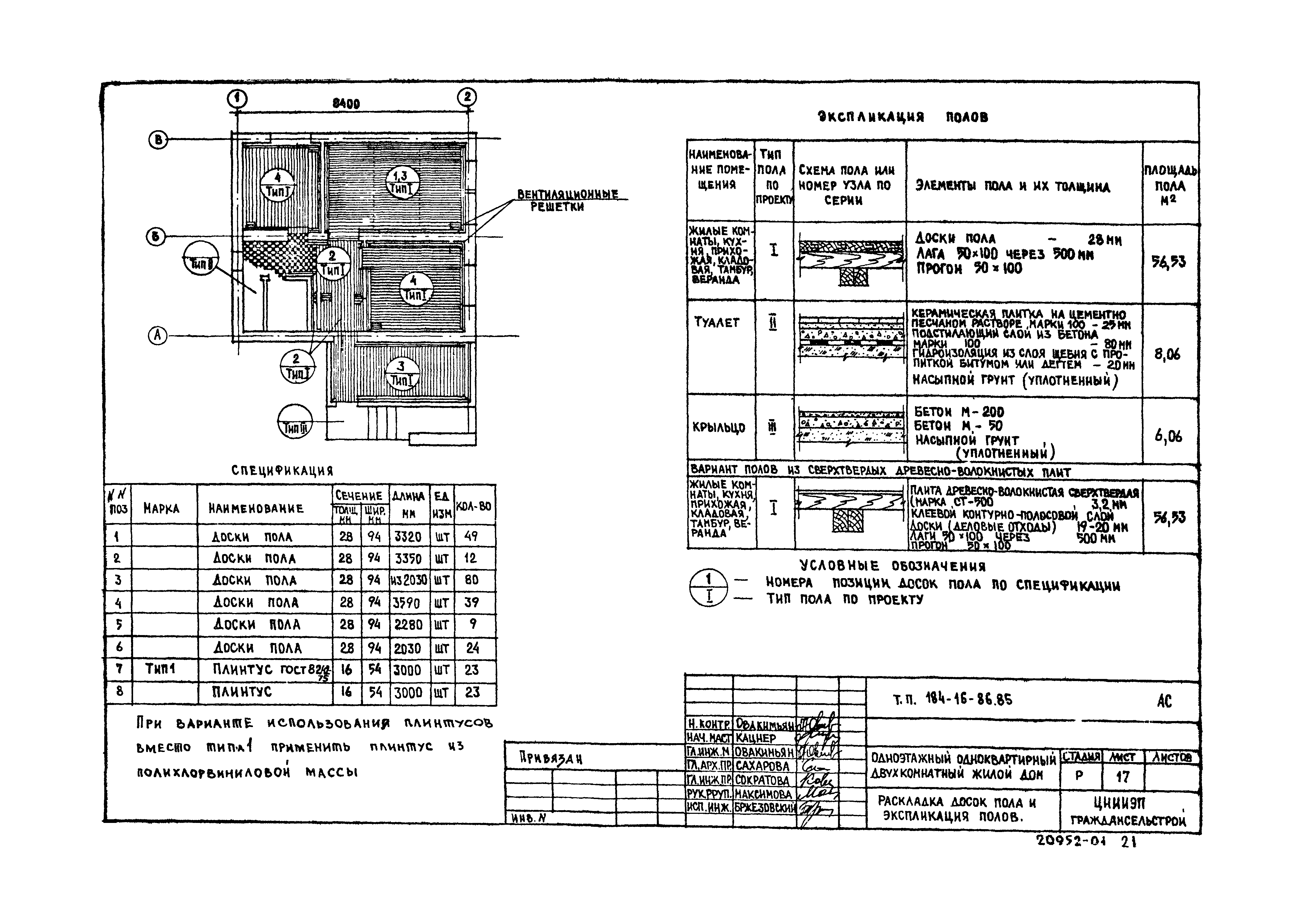 Типовой проект 184-16-86.85