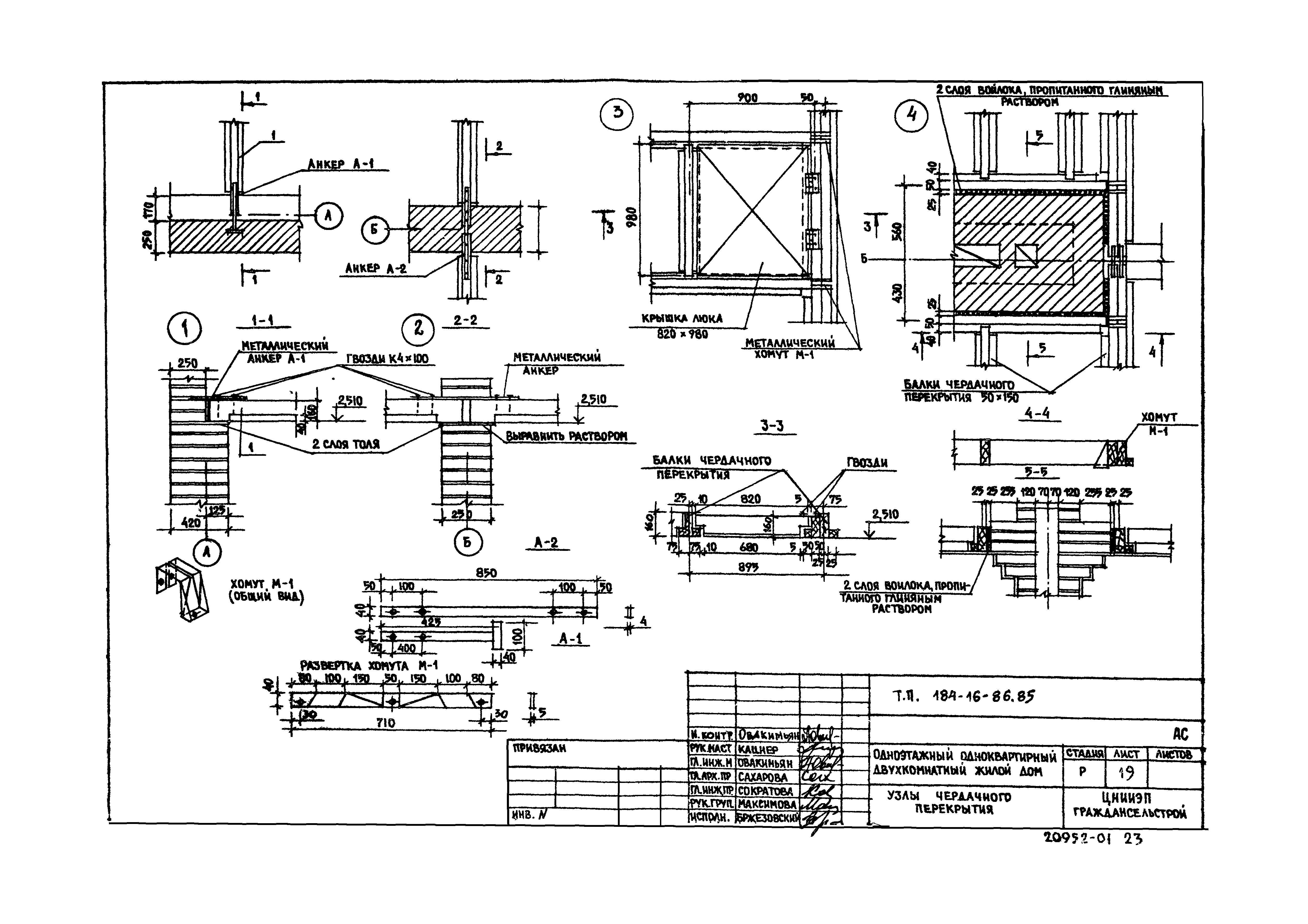 Типовой проект 184-16-86.85