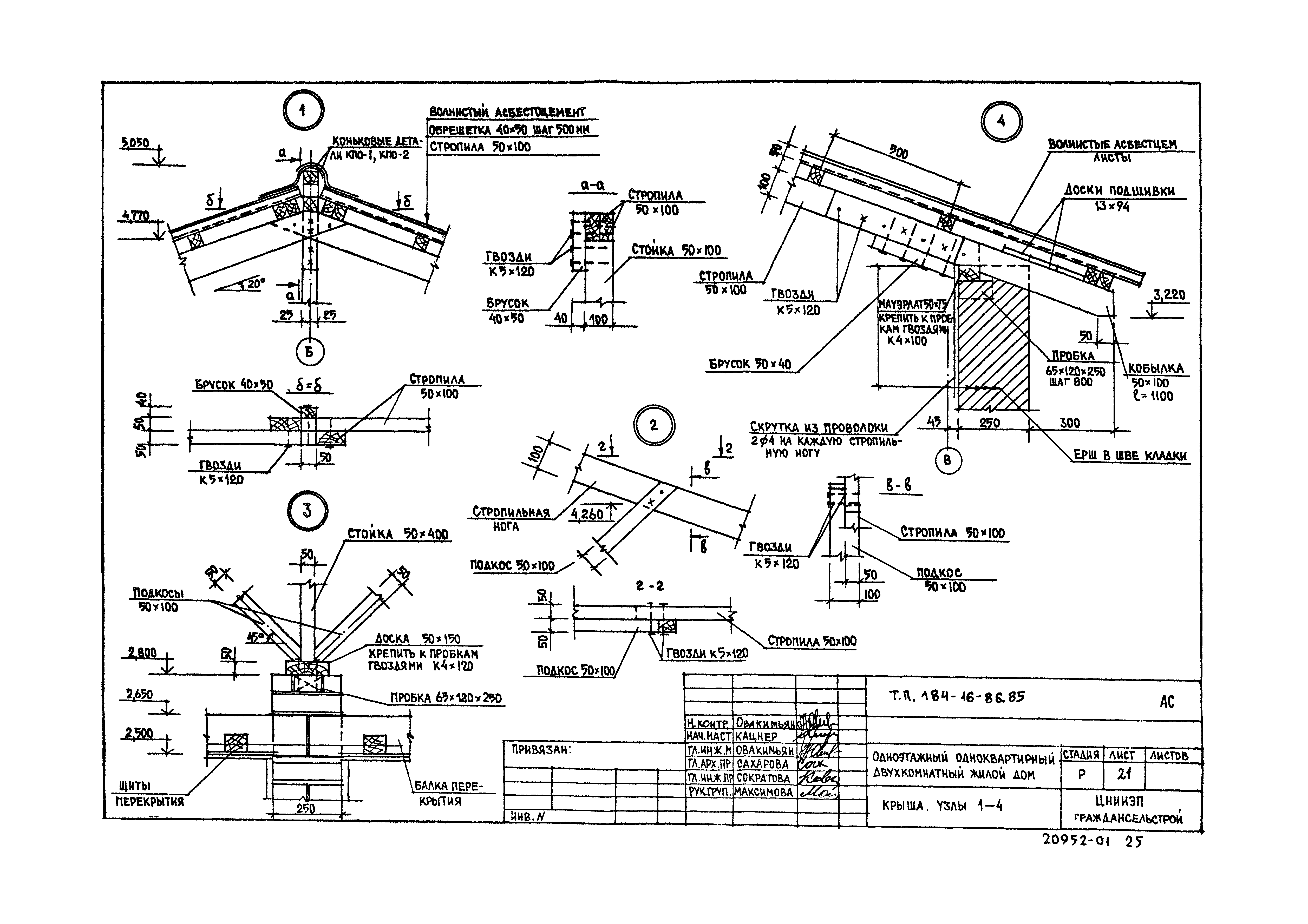 Типовой проект 184-16-86.85