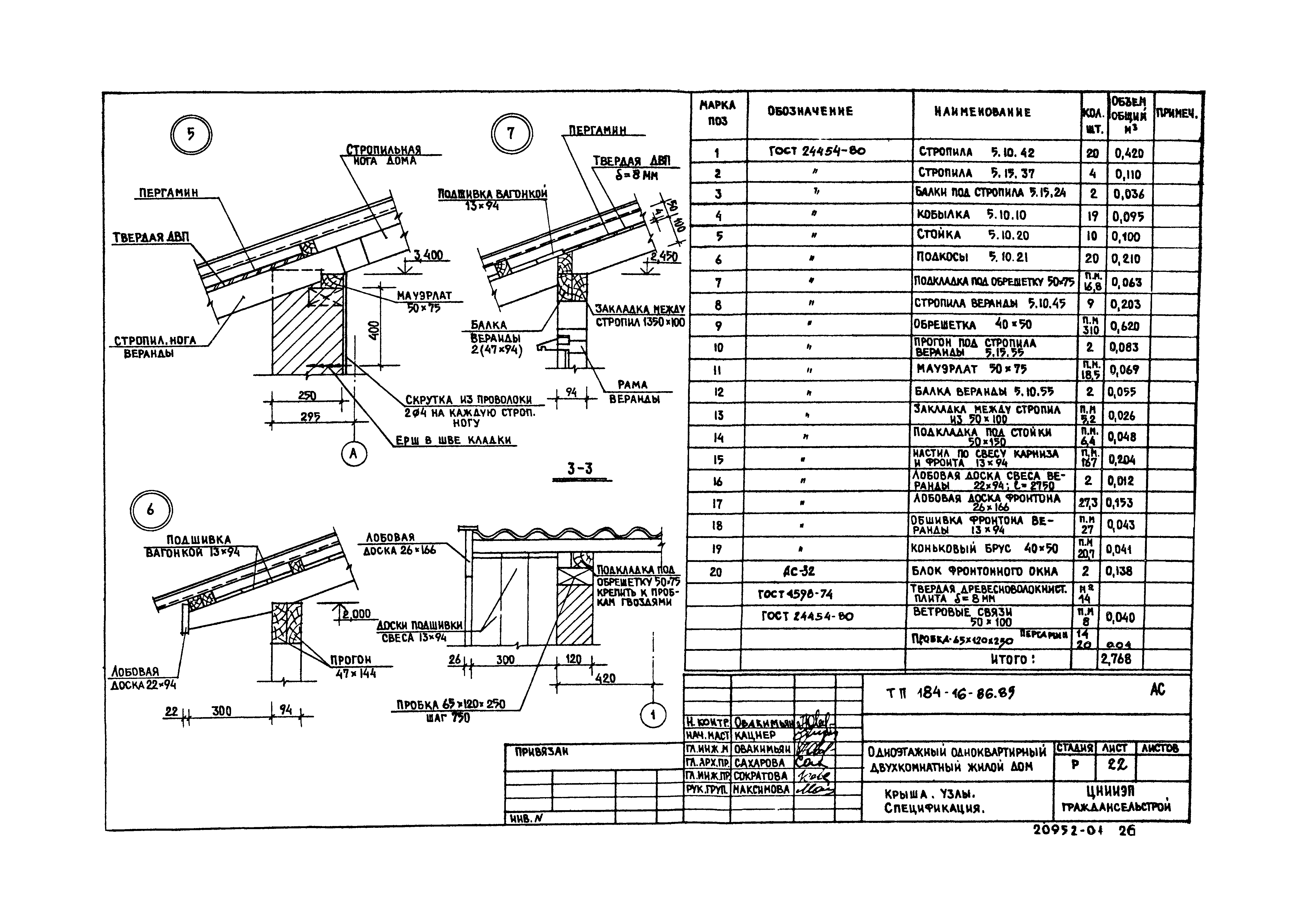 Типовой проект 184-16-86.85