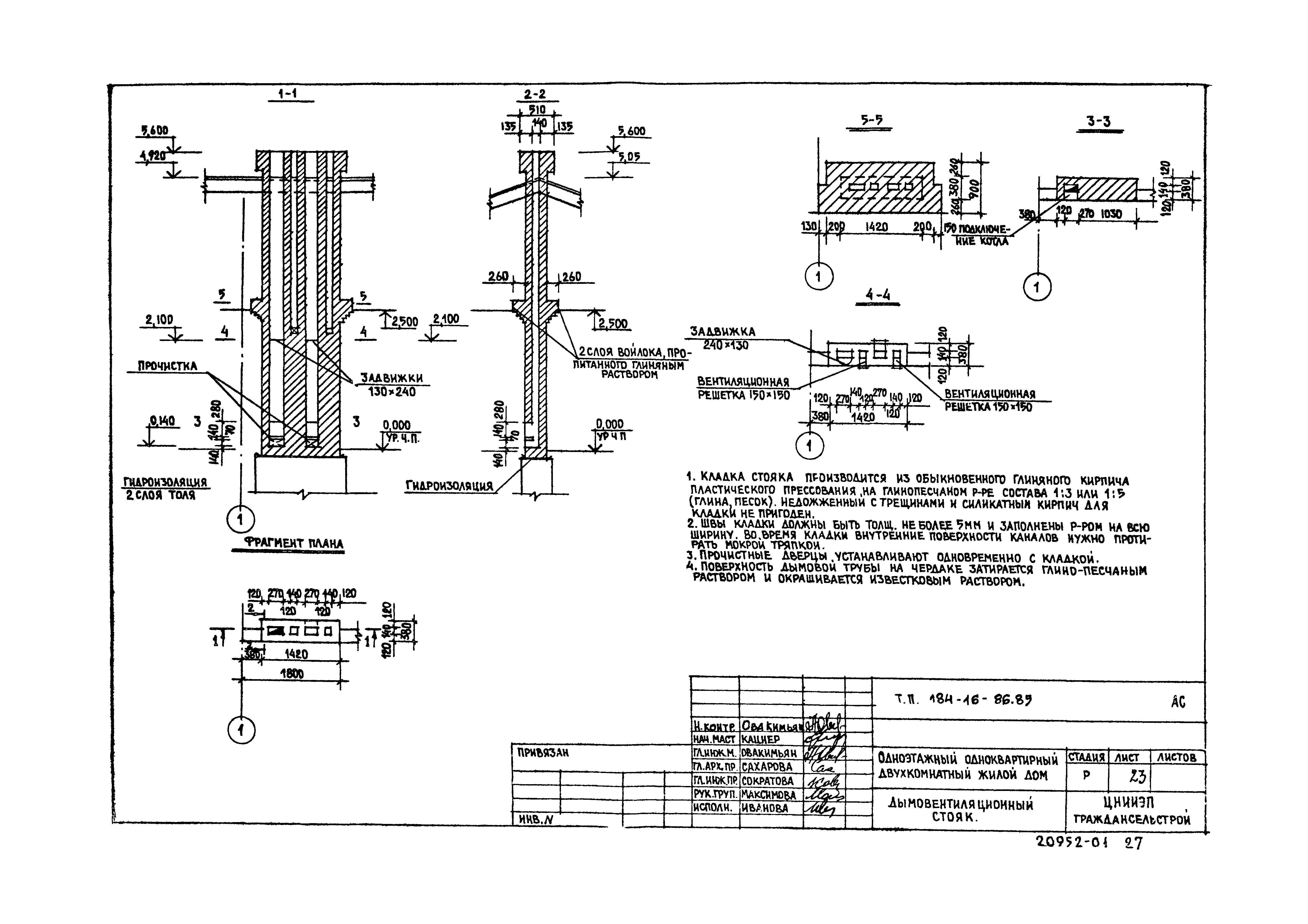 Типовой проект 184-16-86.85