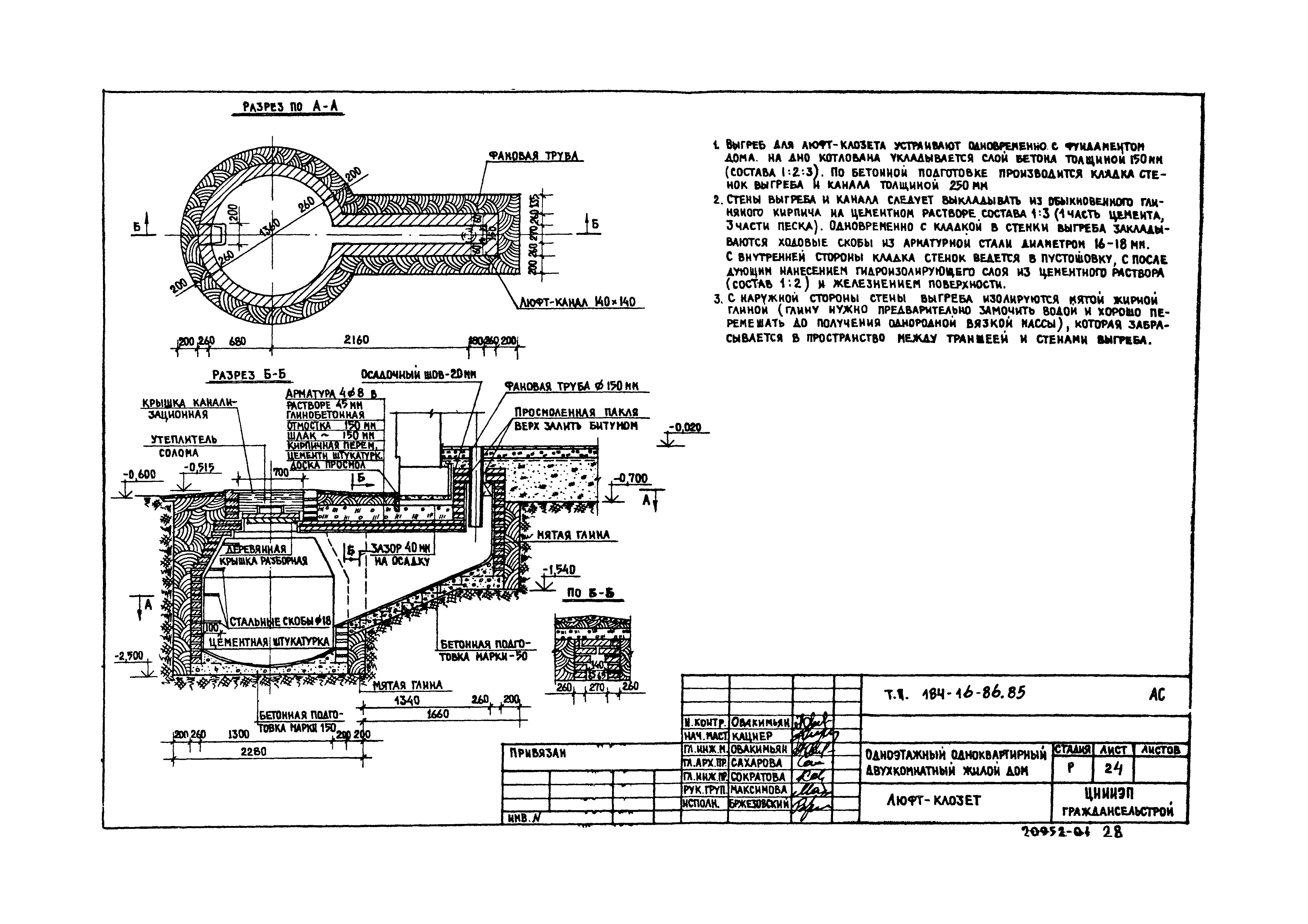 Типовой проект 184-16-86.85