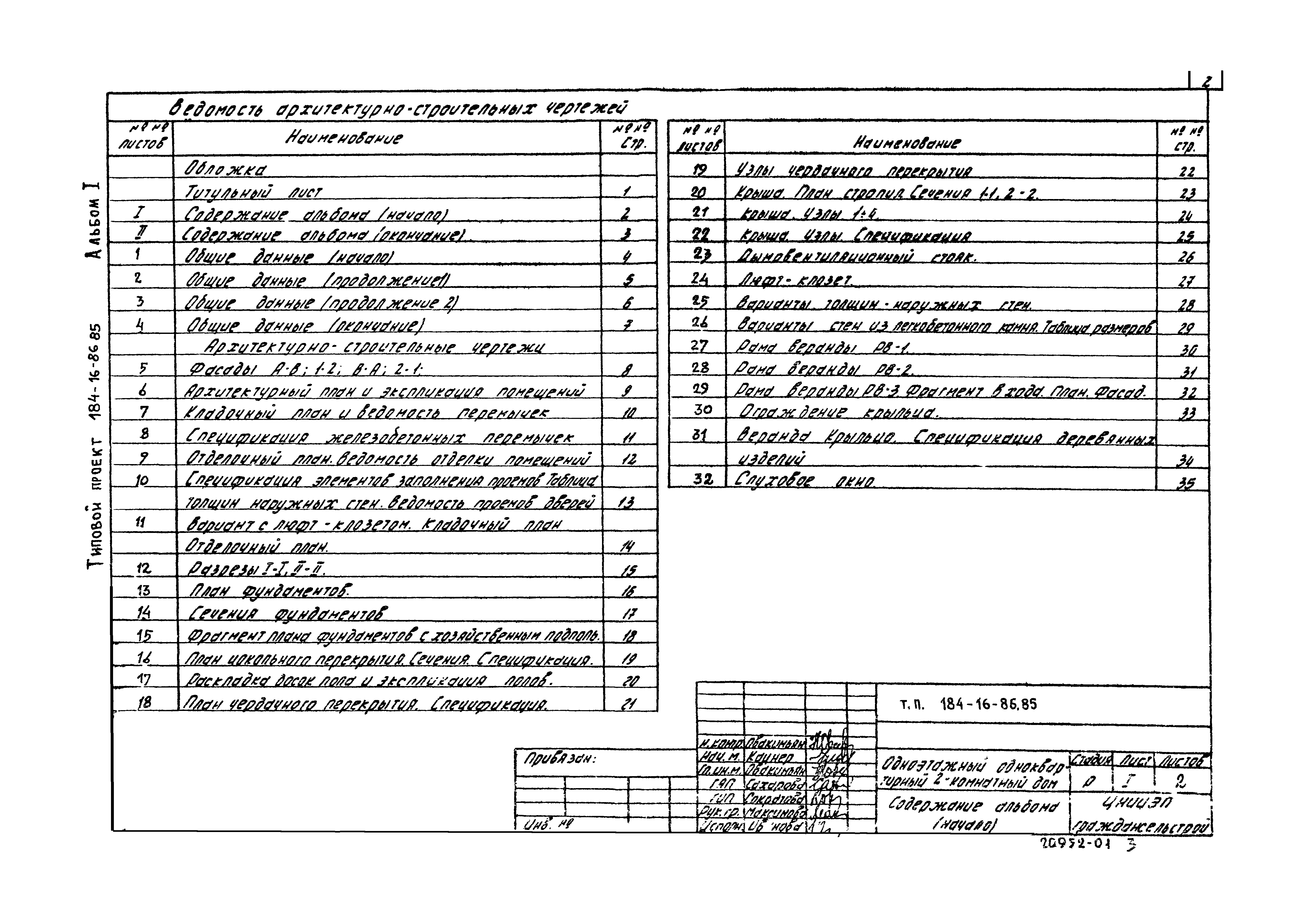 Типовой проект 184-16-86.85