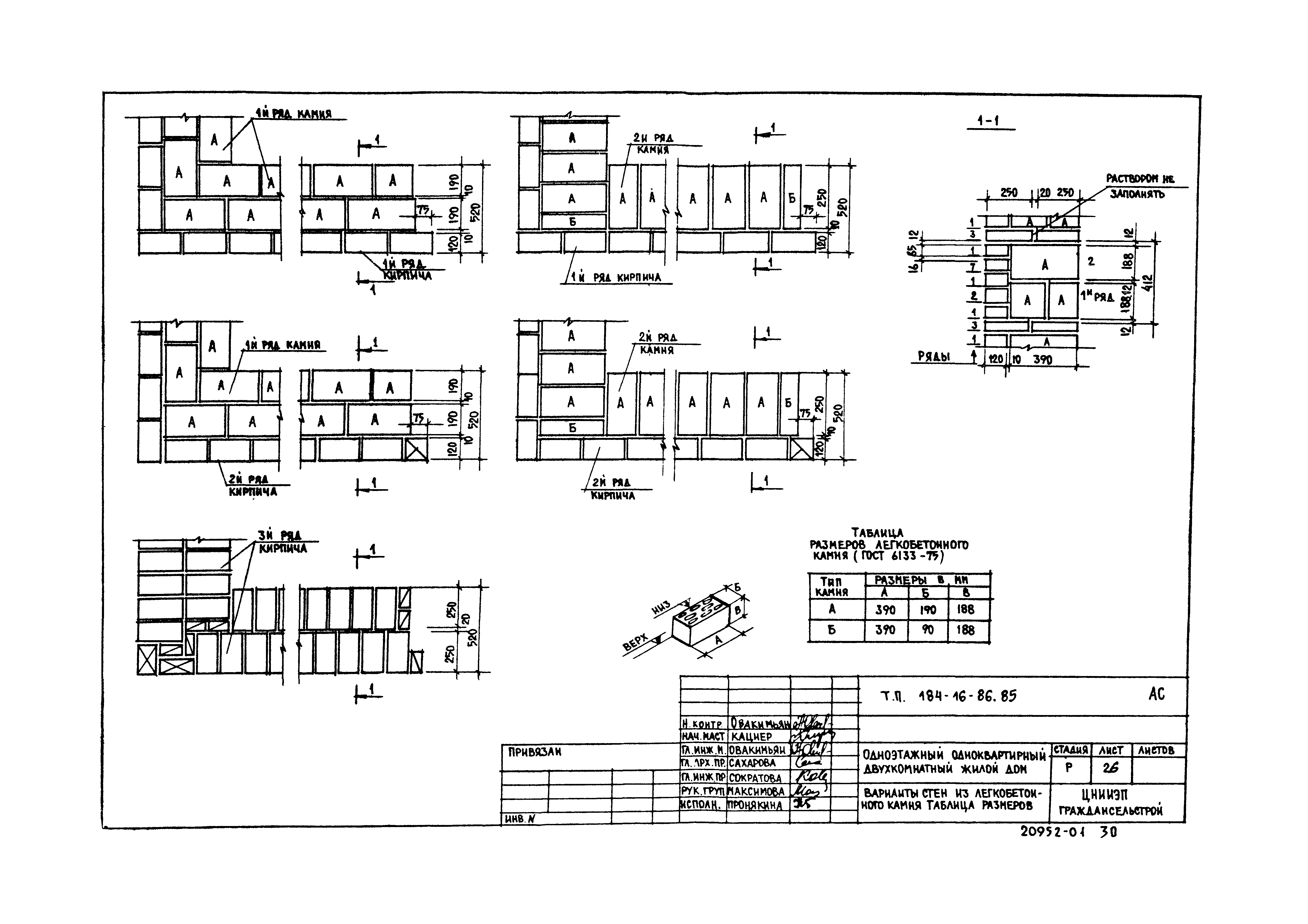 Типовой проект 184-16-86.85