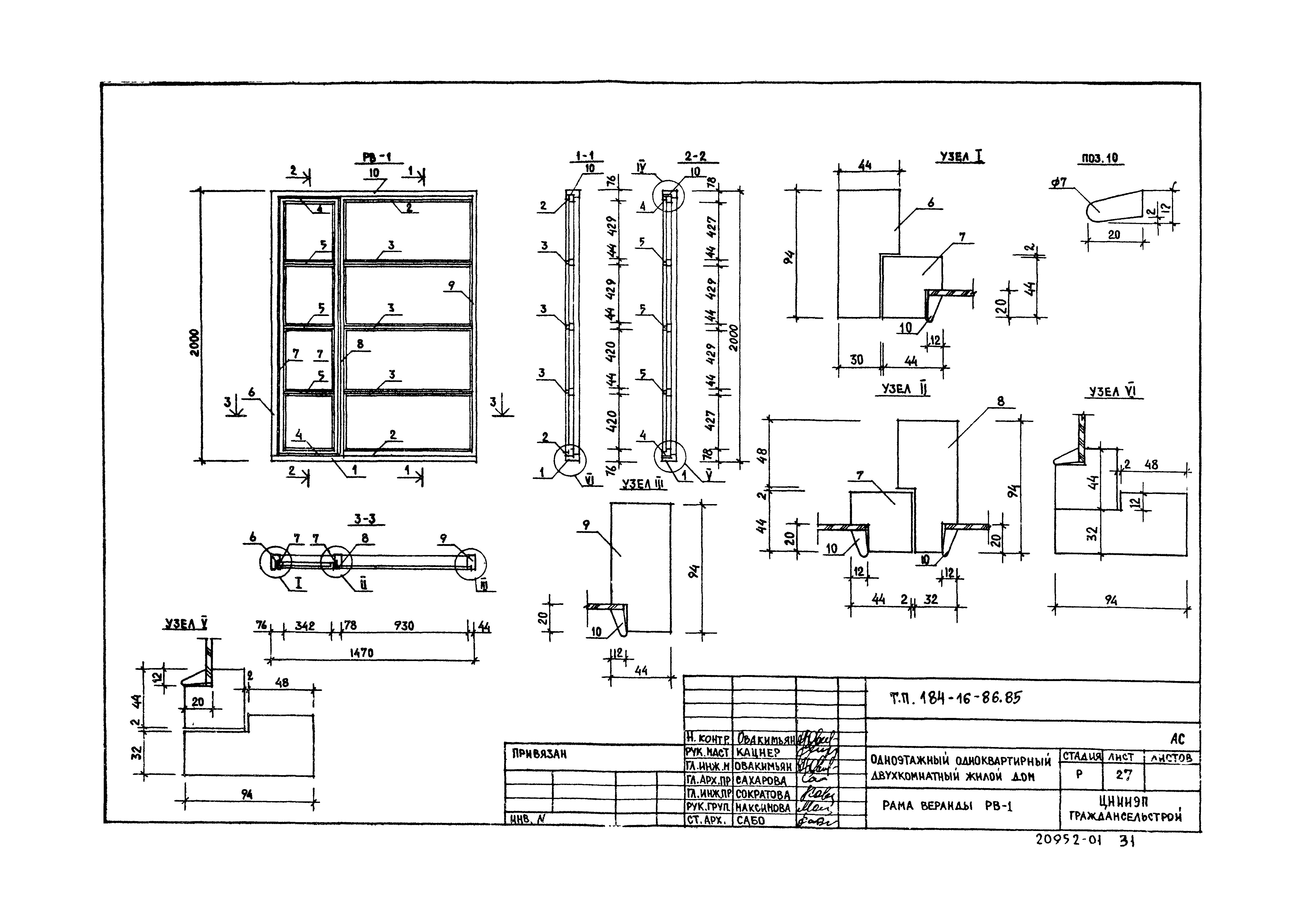 Типовой проект 184-16-86.85