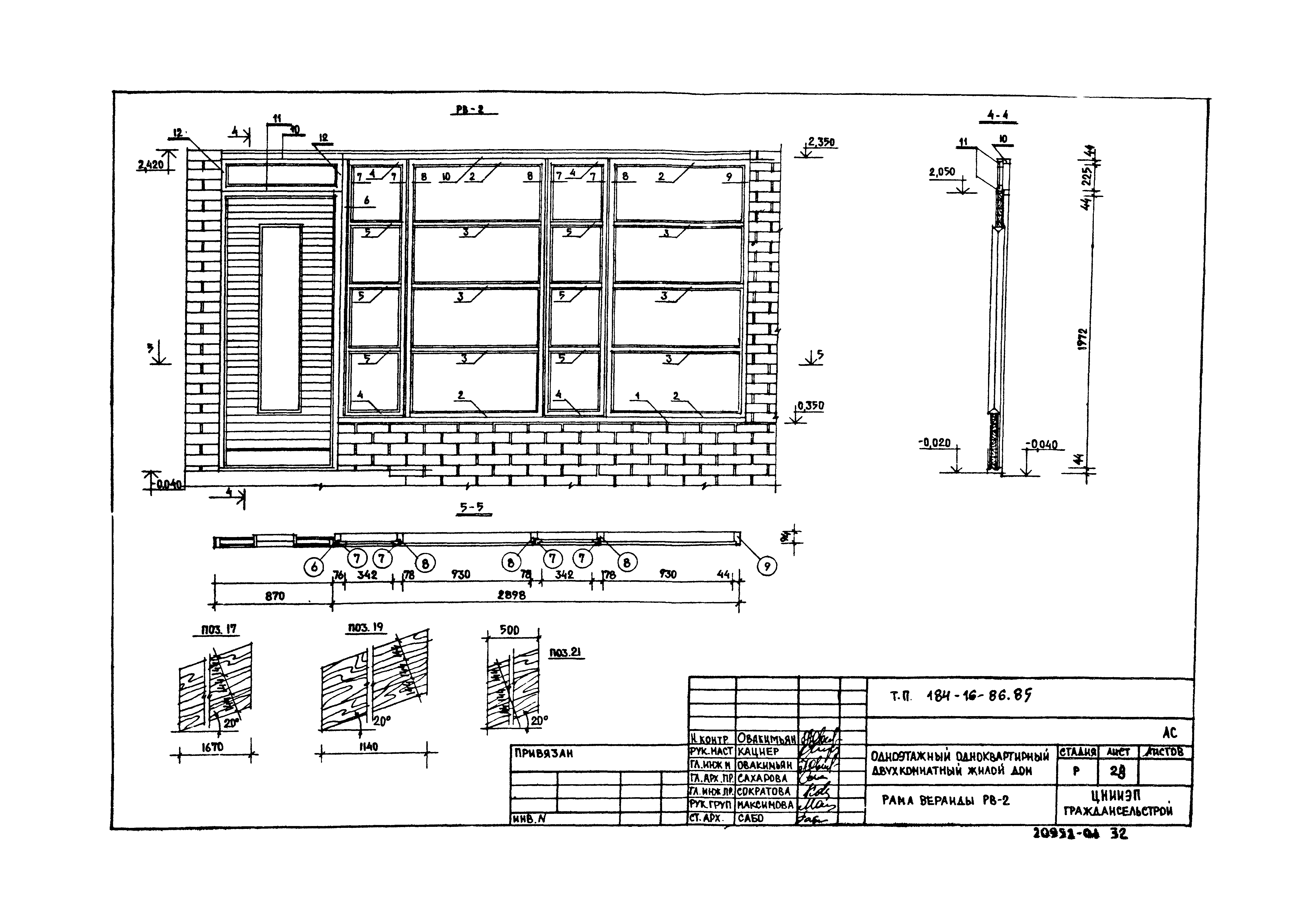 Типовой проект 184-16-86.85