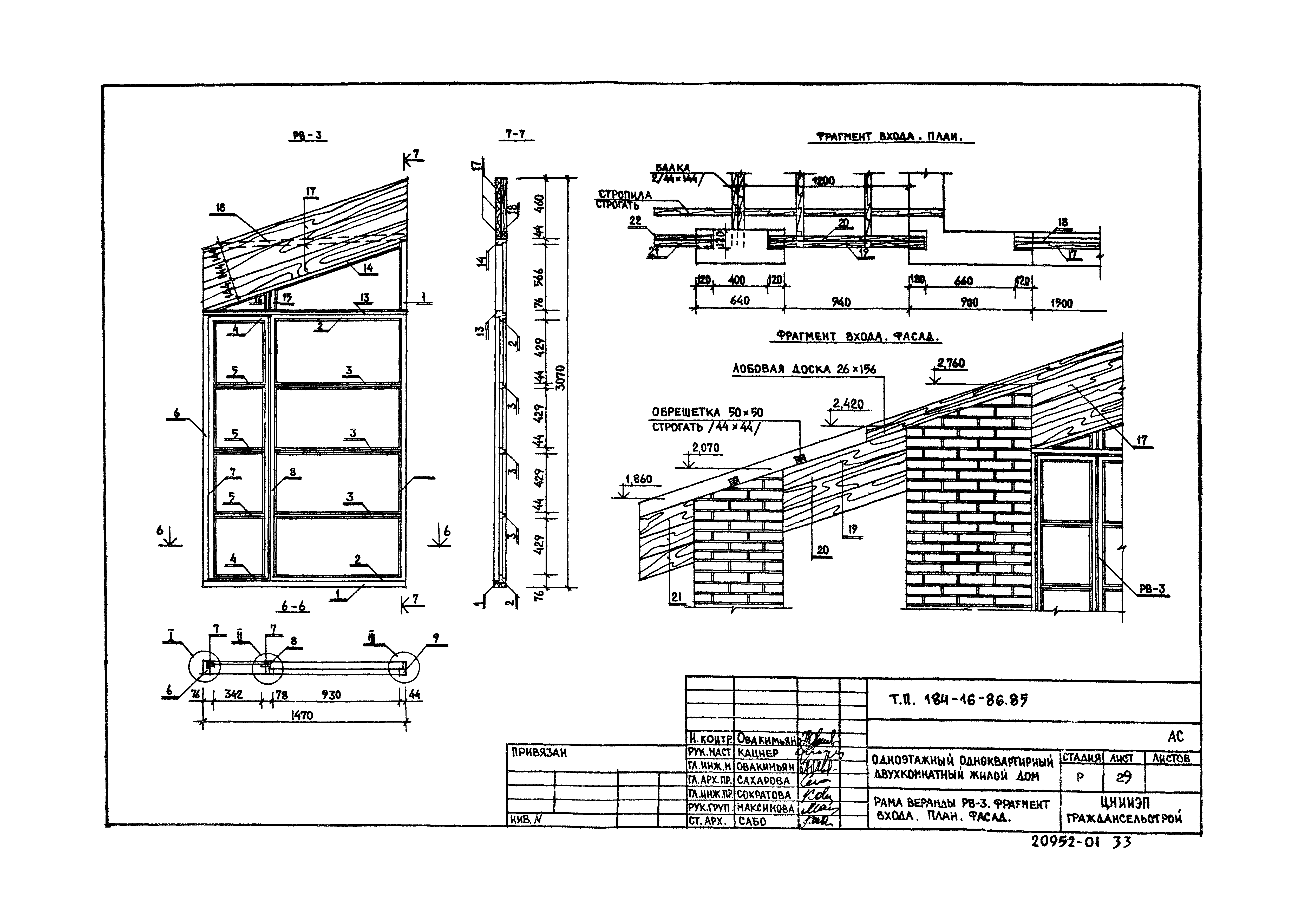 Типовой проект 184-16-86.85