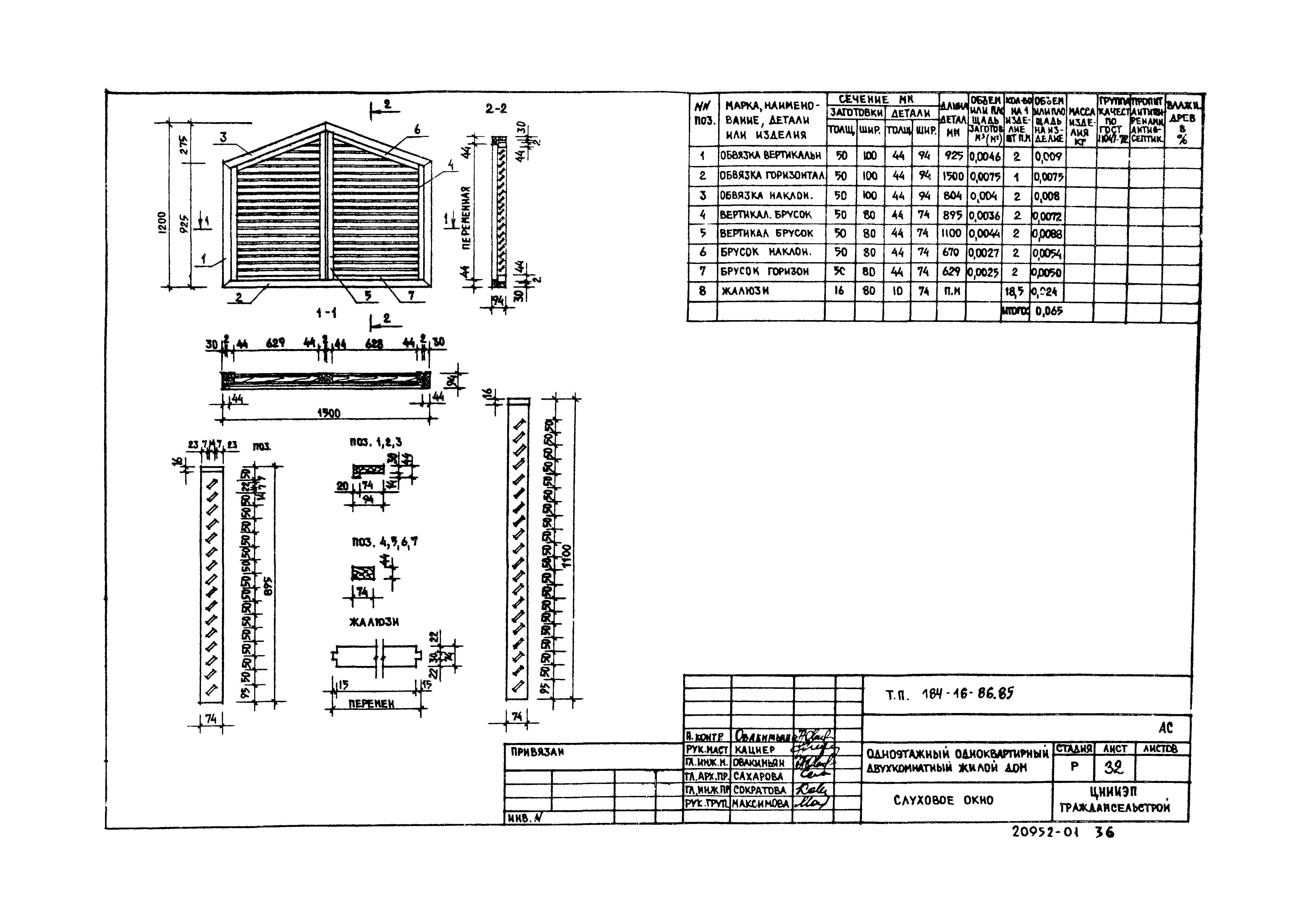 Типовой проект 184-16-86.85